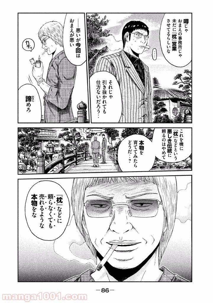 GTO パラダイス・ロスト 第29話 - 23