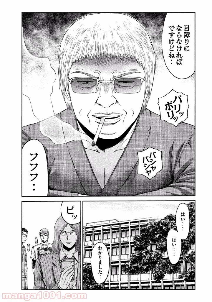 GTO パラダイス・ロスト 第29話 - 29