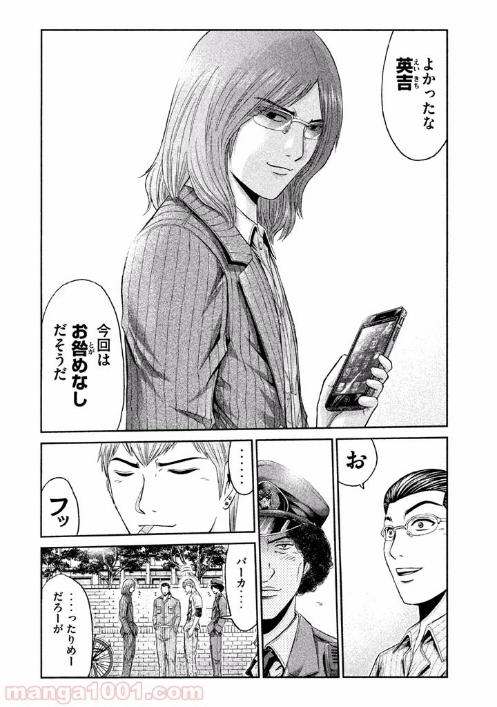 GTO パラダイス・ロスト 第29話 - 30