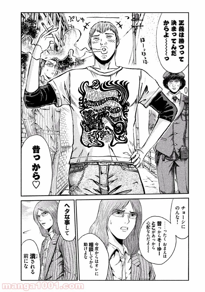 GTO パラダイス・ロスト 第29話 - 33