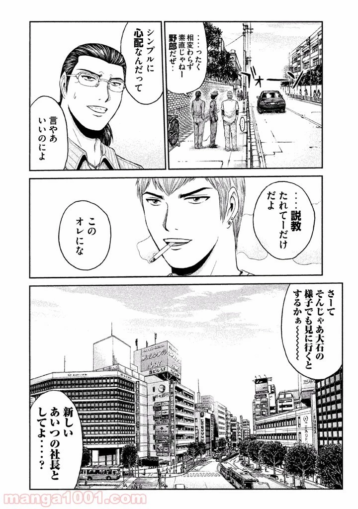 GTO パラダイス・ロスト 第29話 - 34