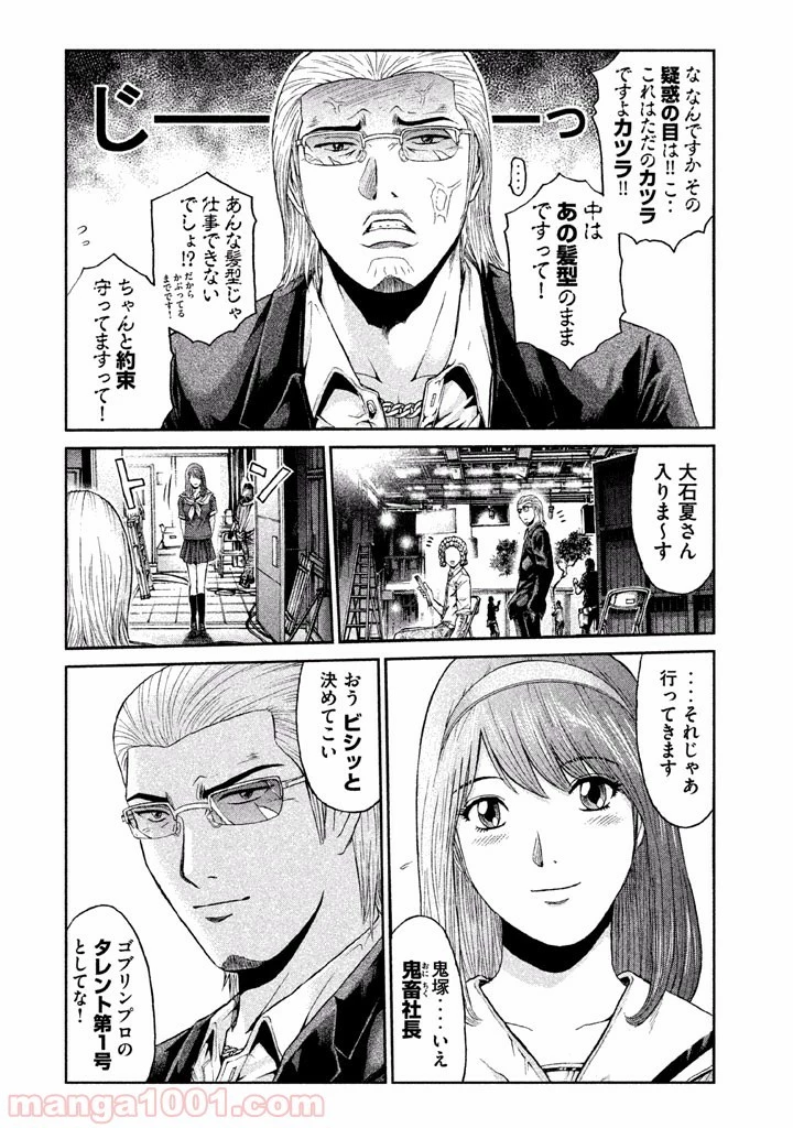 GTO パラダイス・ロスト 第29話 - 38
