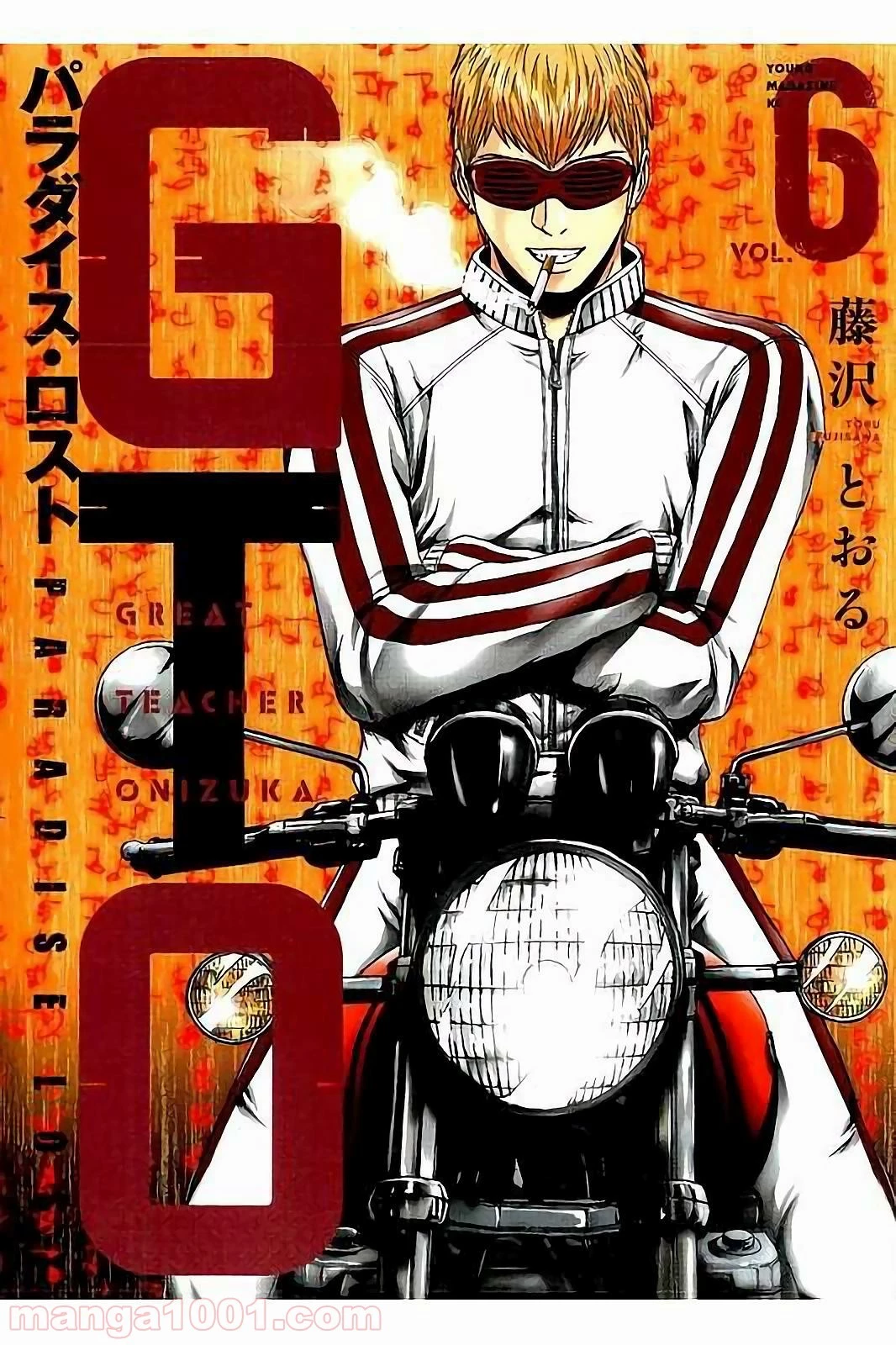 GTO パラダイス・ロスト 第44話 - 1