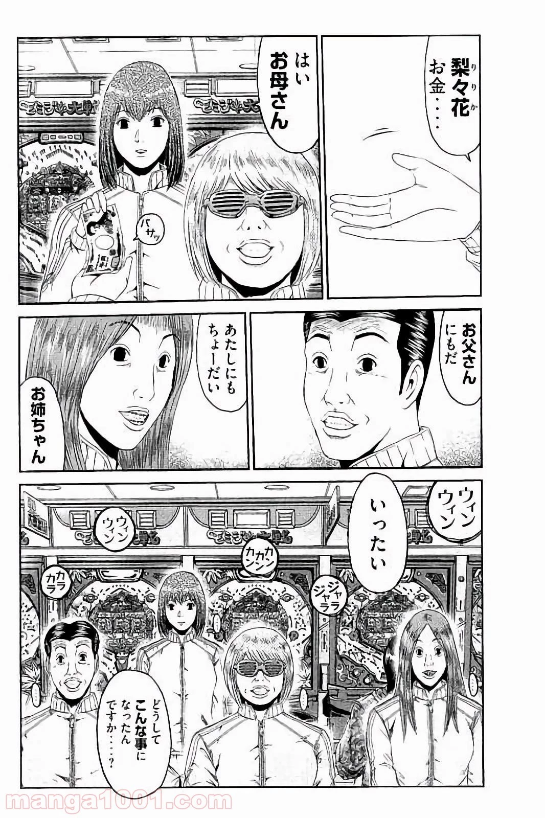 GTO パラダイス・ロスト 第44話 - 7