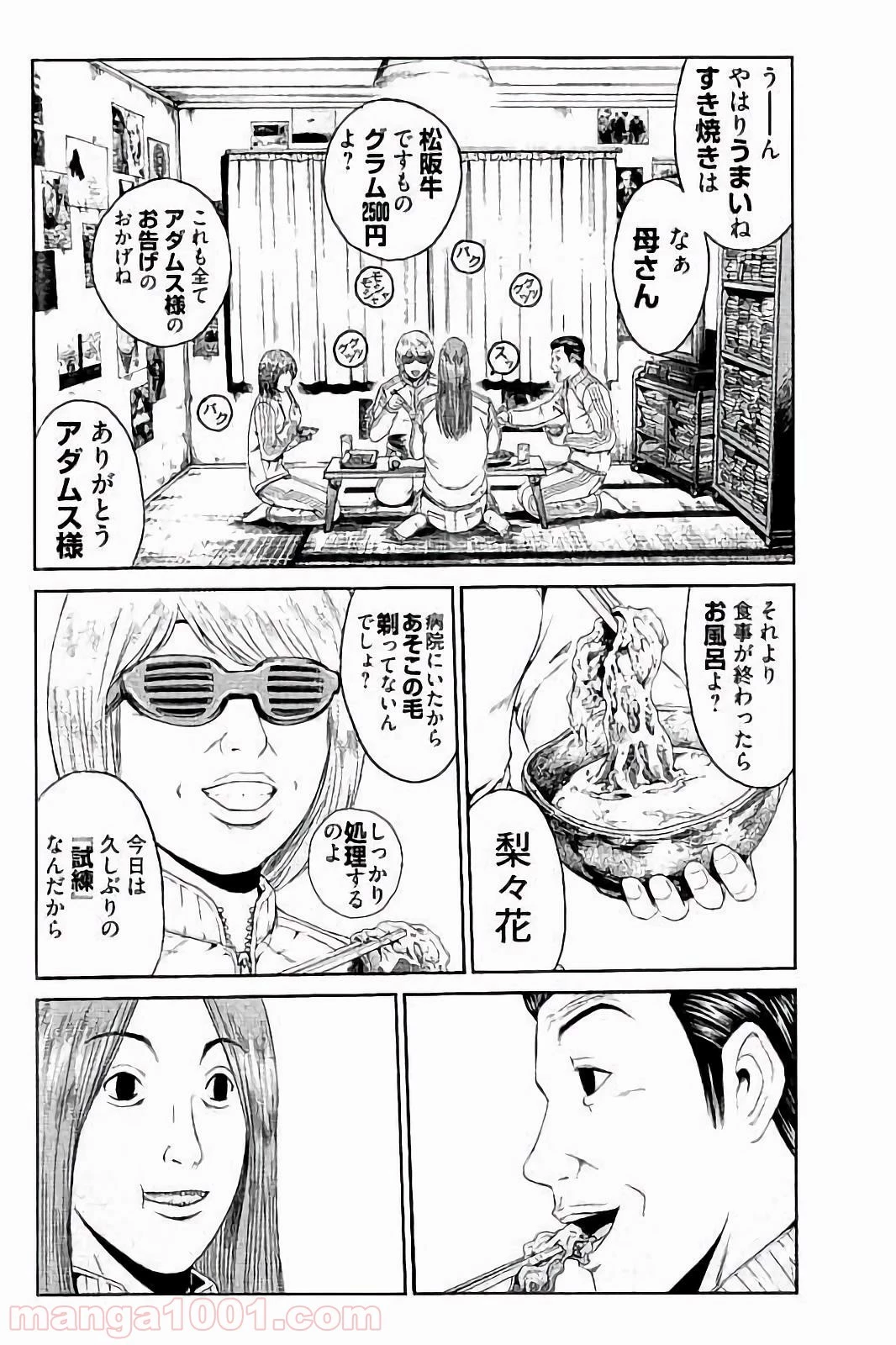 GTO パラダイス・ロスト 第44話 - 15