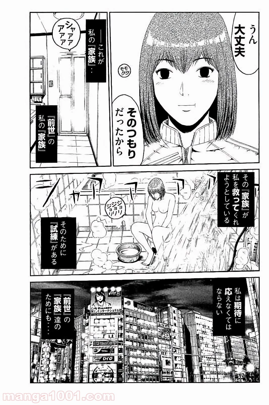 GTO パラダイス・ロスト 第44話 - 17