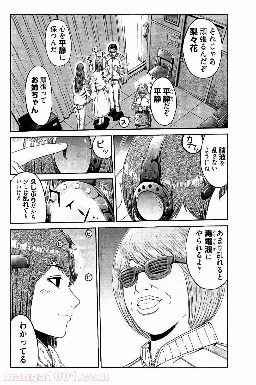 GTO パラダイス・ロスト 第44話 - 19