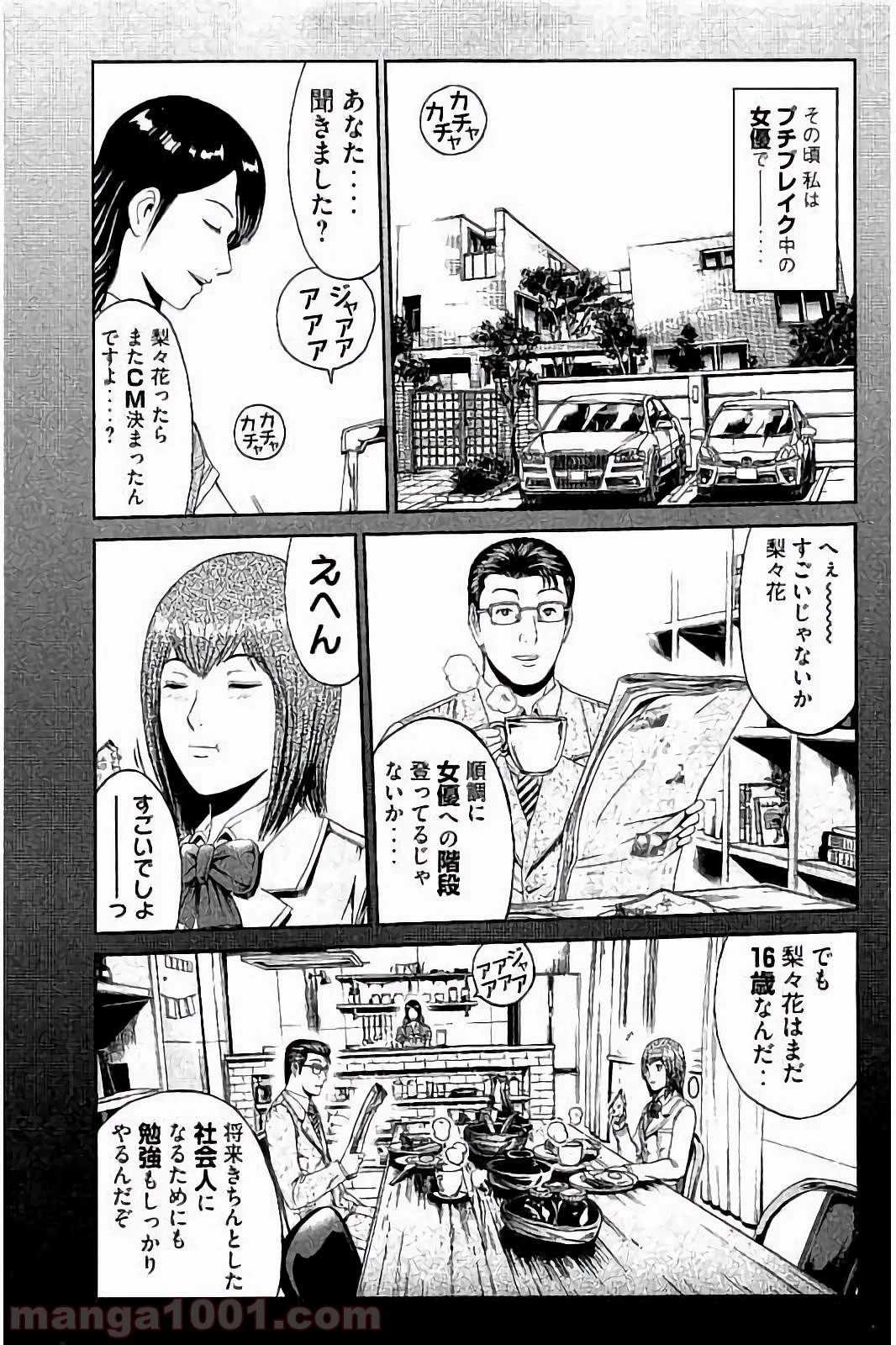 GTO パラダイス・ロスト 第44話 - 28