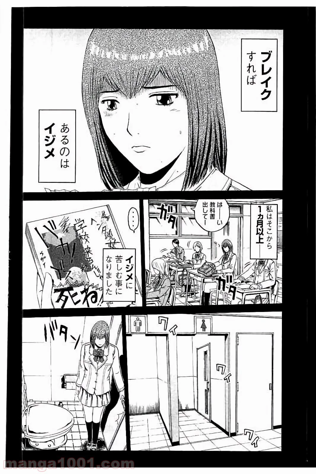 GTO パラダイス・ロスト 第44話 - 38