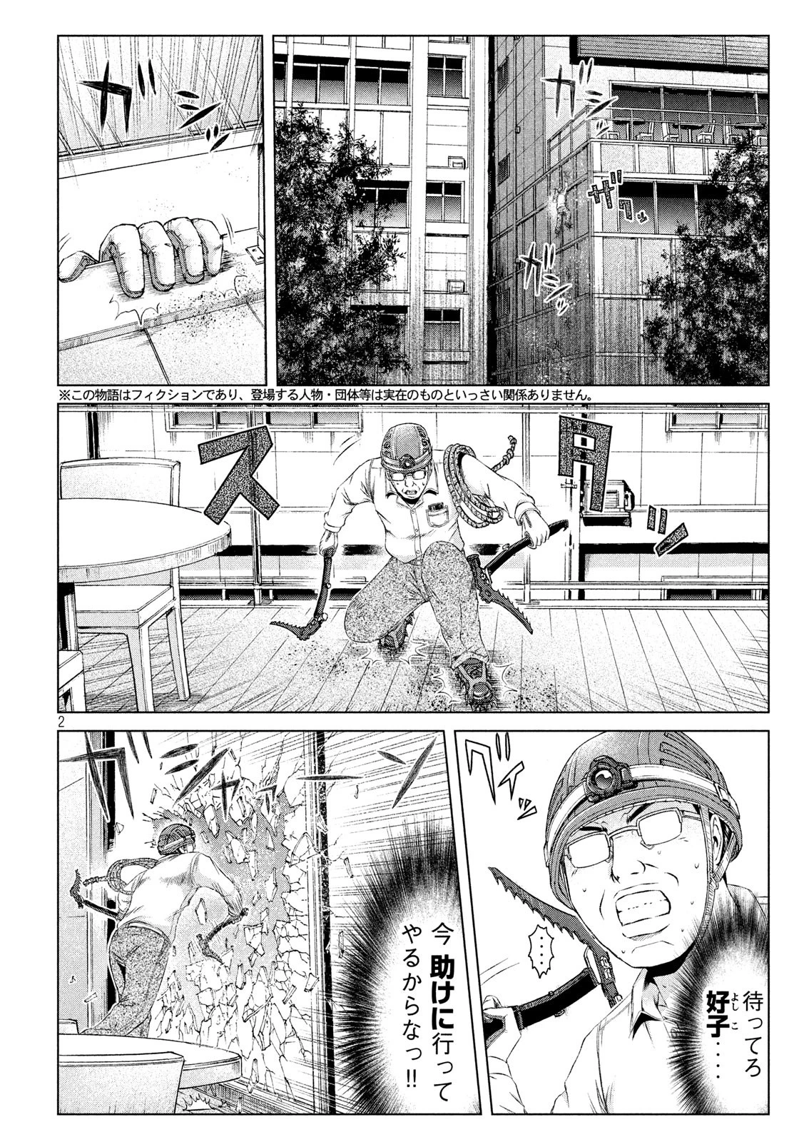 GTO パラダイス・ロスト 第127話 - 2