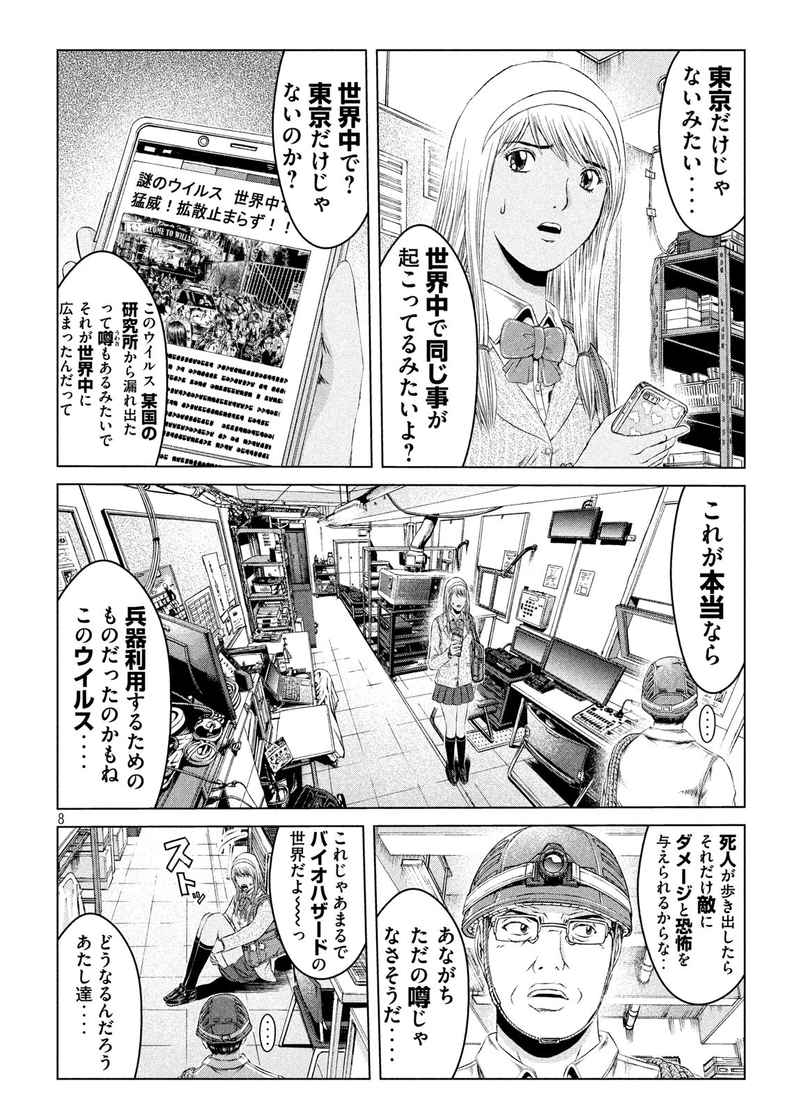 GTO パラダイス・ロスト 第127話 - 8