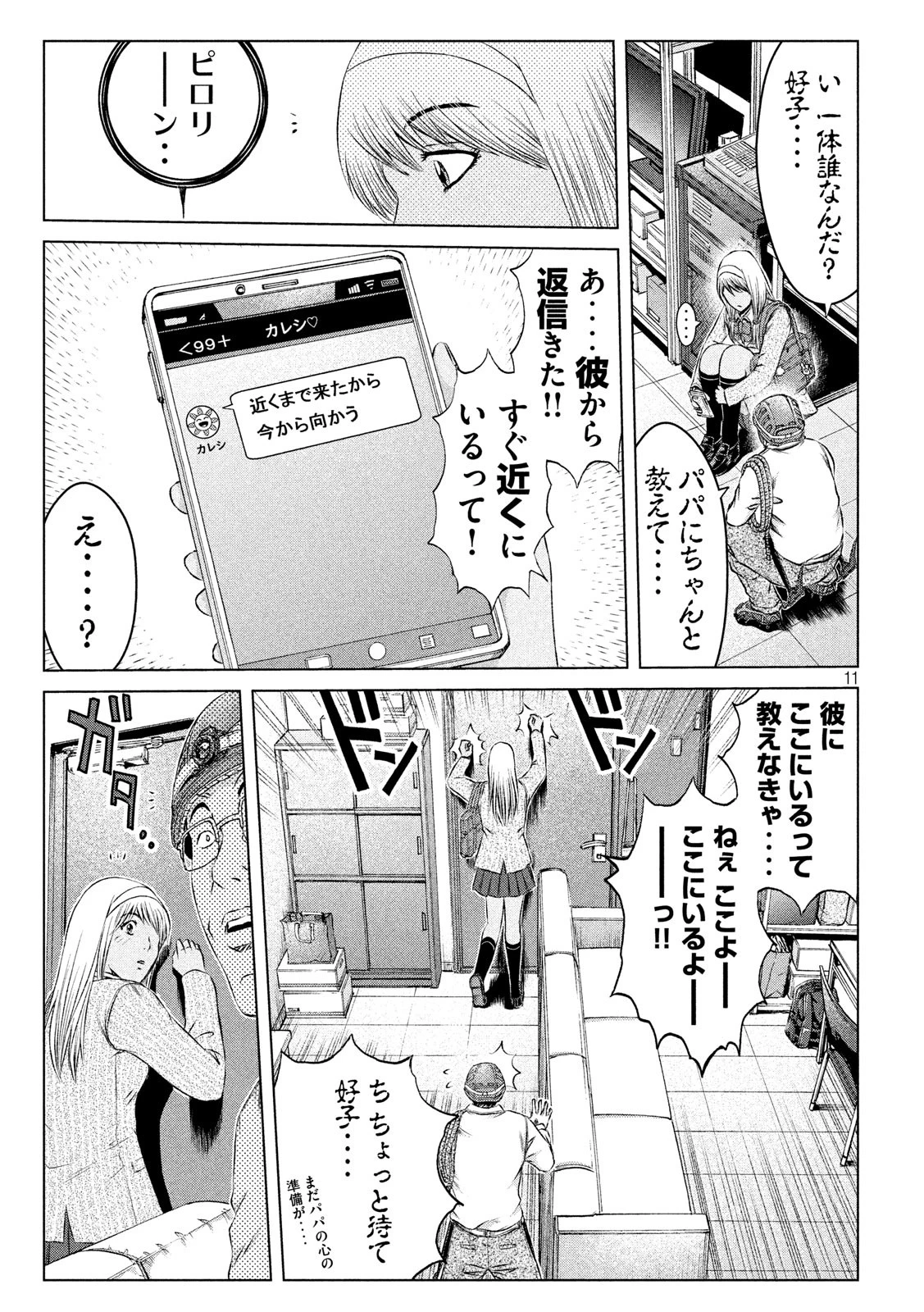 GTO パラダイス・ロスト 第127話 - 11