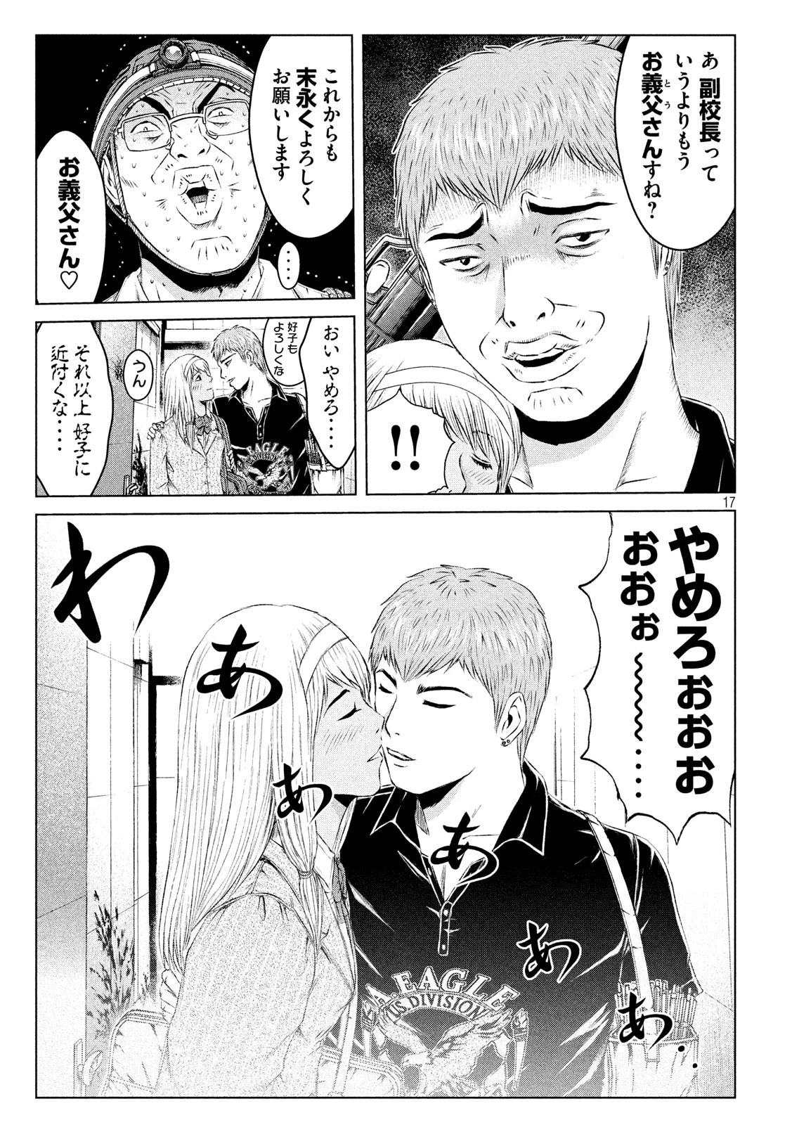 GTO パラダイス・ロスト 第127話 - 17