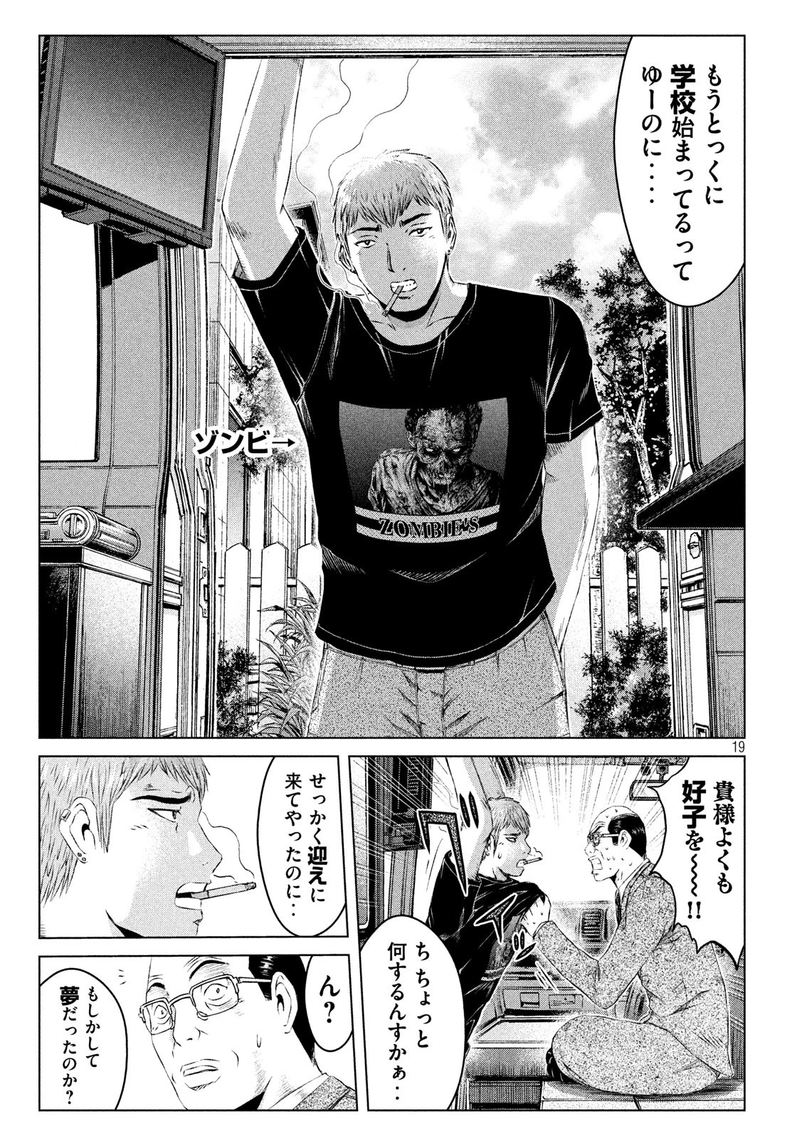 GTO パラダイス・ロスト 第127話 - 19
