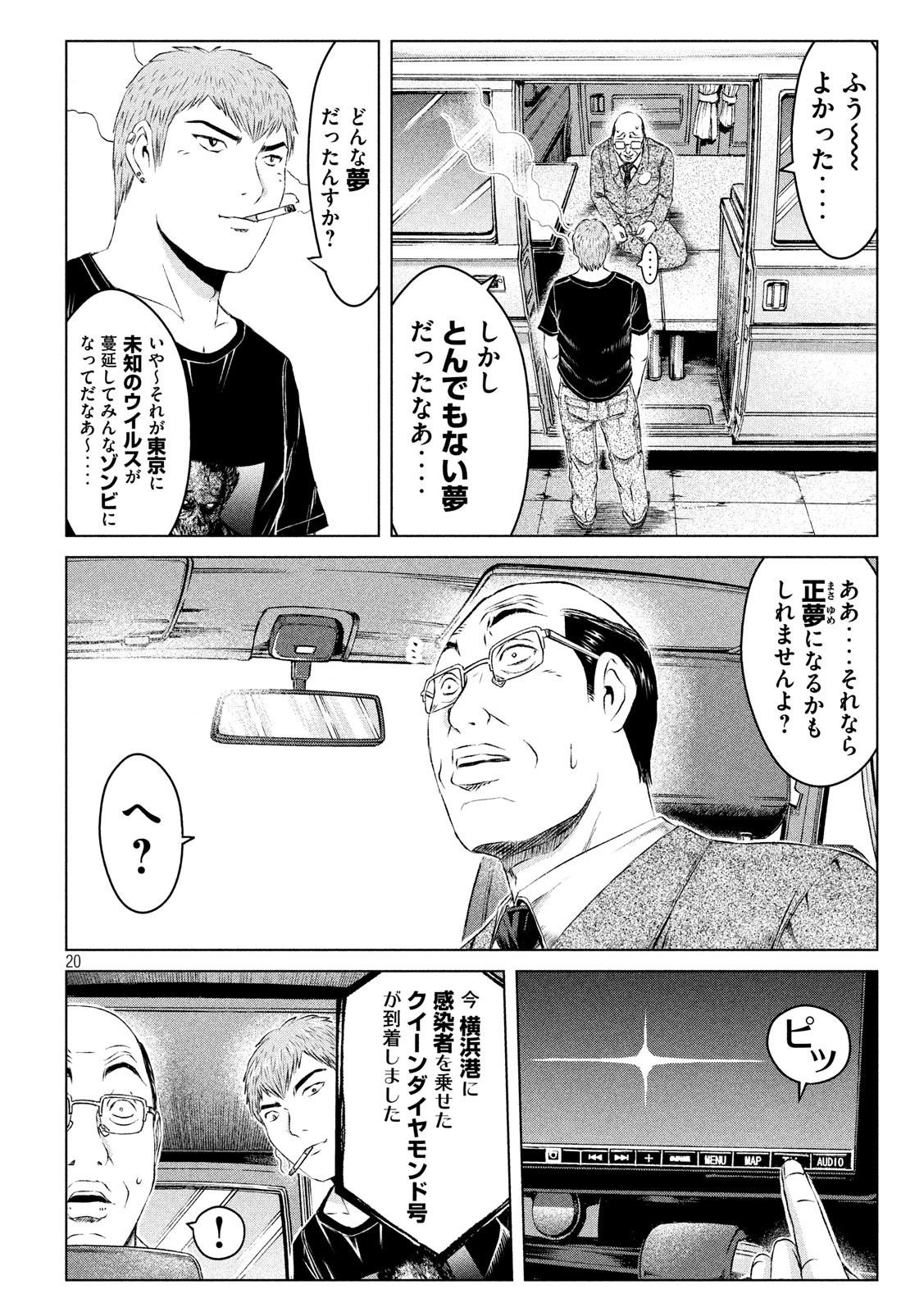 GTO パラダイス・ロスト 第127話 - 20