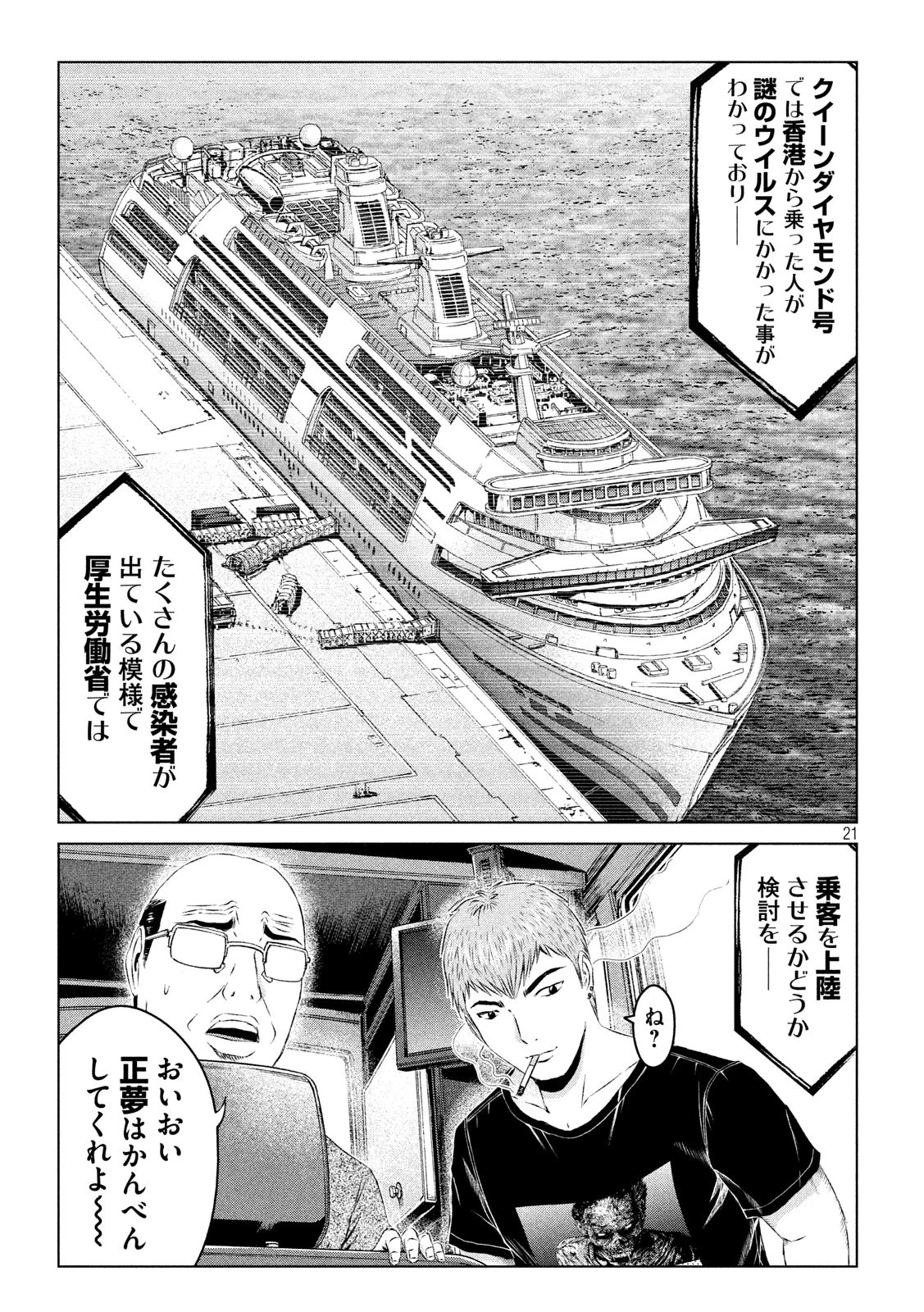 GTO パラダイス・ロスト 第127話 - 21