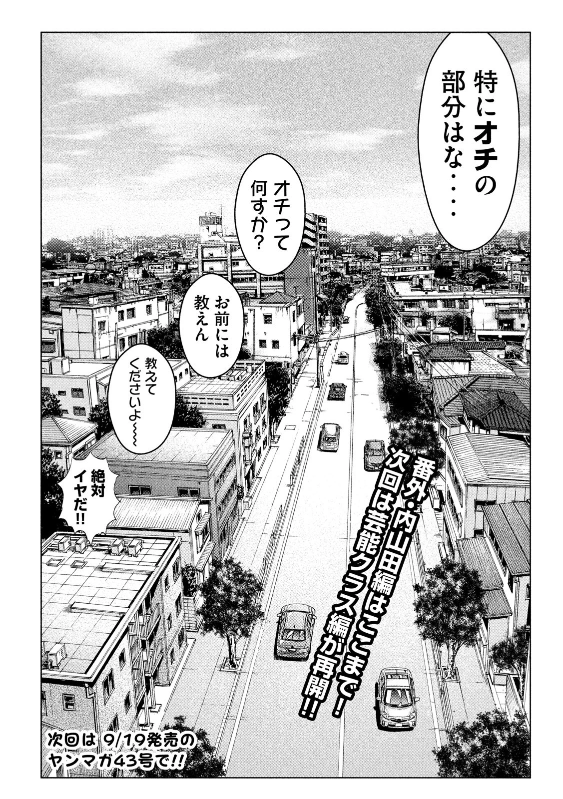 GTO パラダイス・ロスト 第127話 - 22
