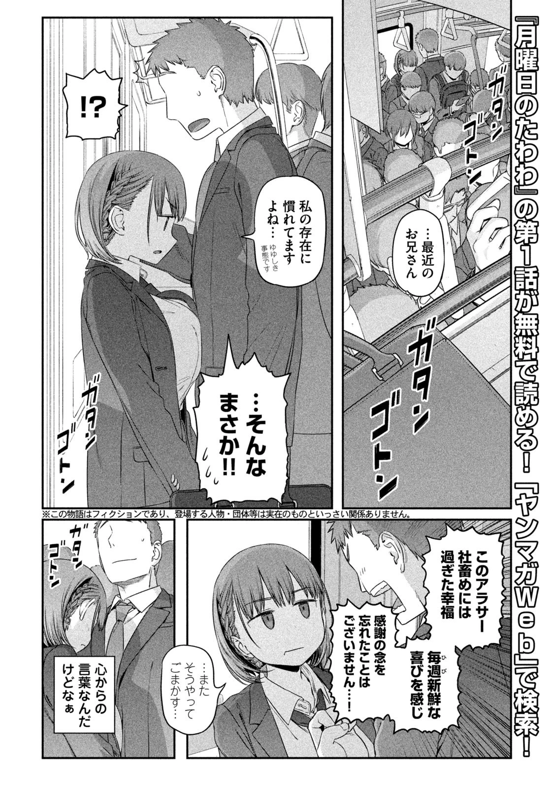 月曜日のたわわ 第5話 - 4