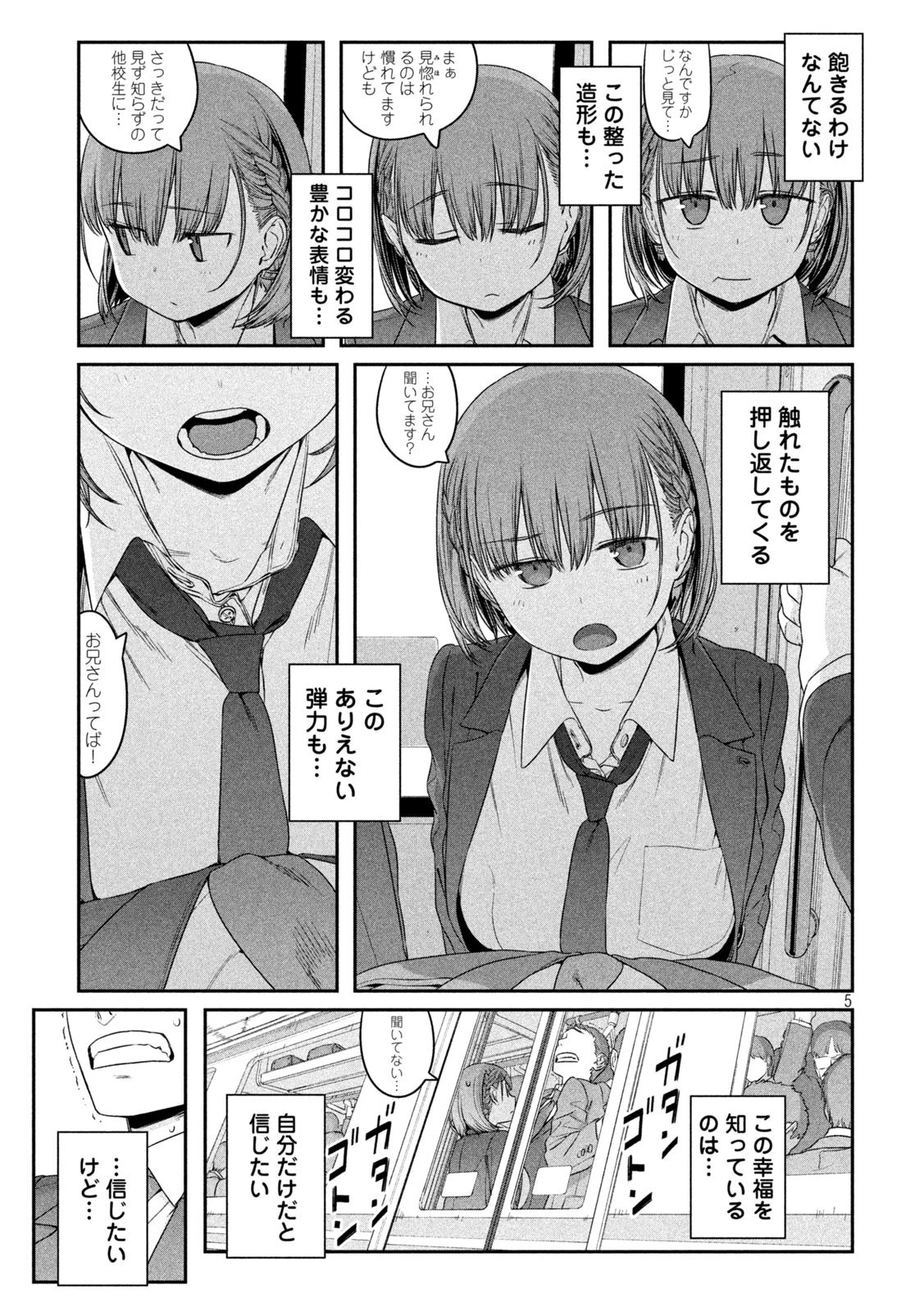 月曜日のたわわ 第5話 - 5