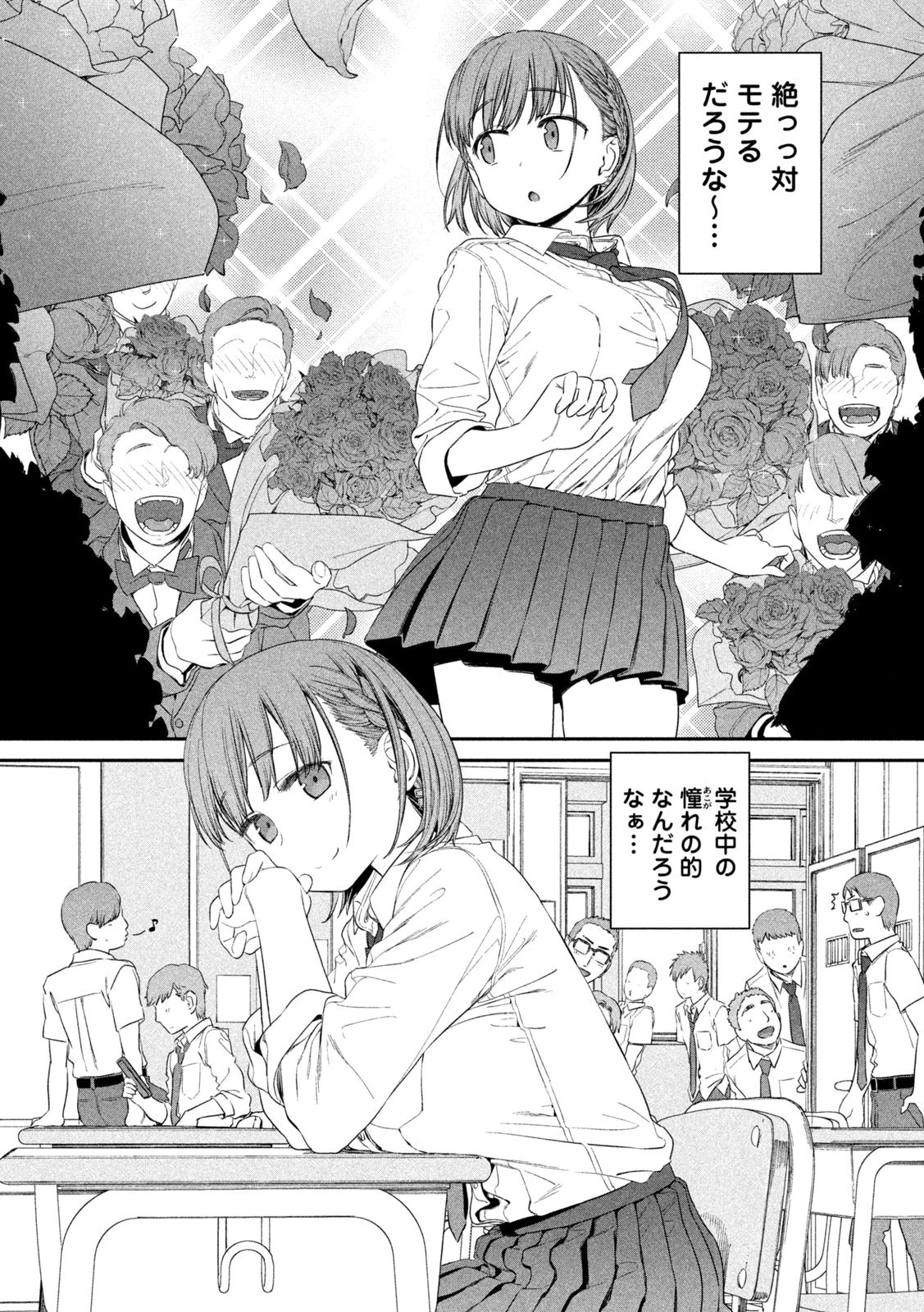 月曜日のたわわ 第5話 - 6