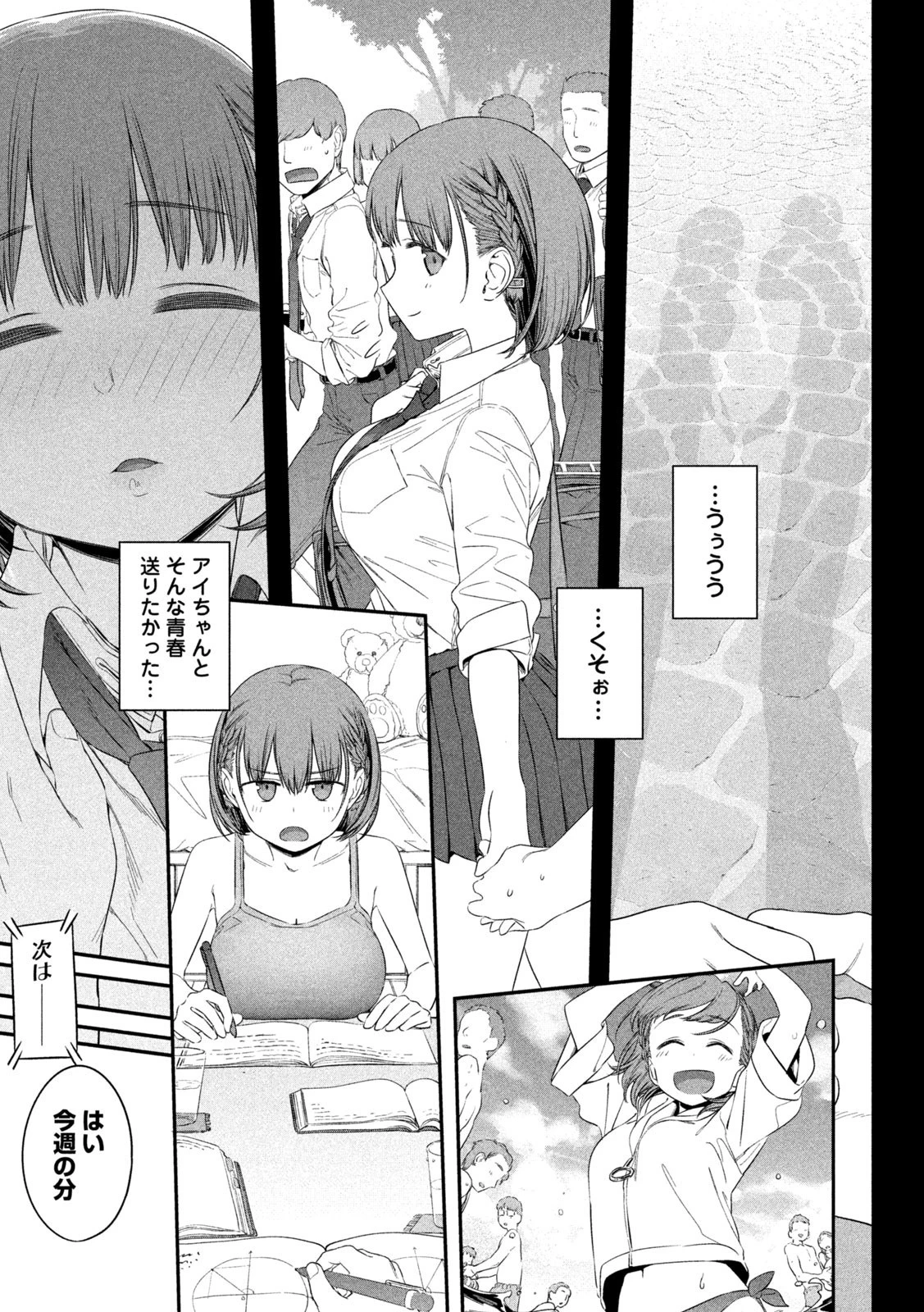 月曜日のたわわ 第5話 - 7