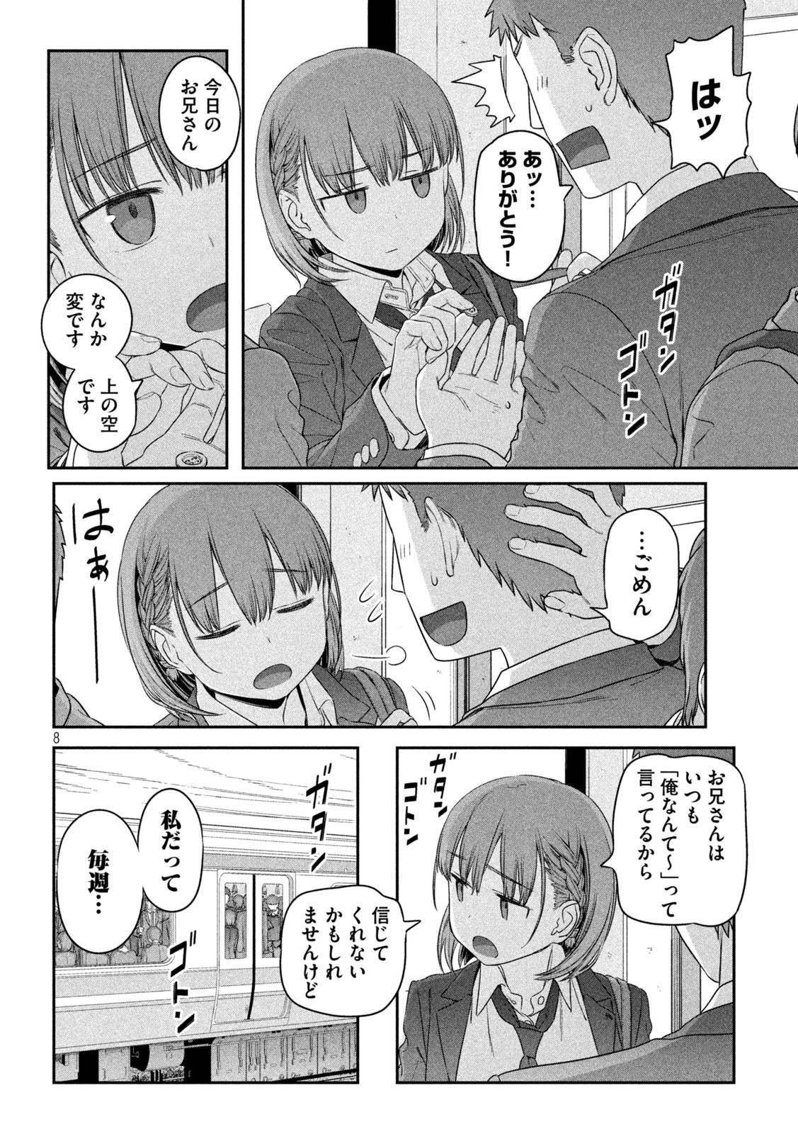月曜日のたわわ 第5話 - 8