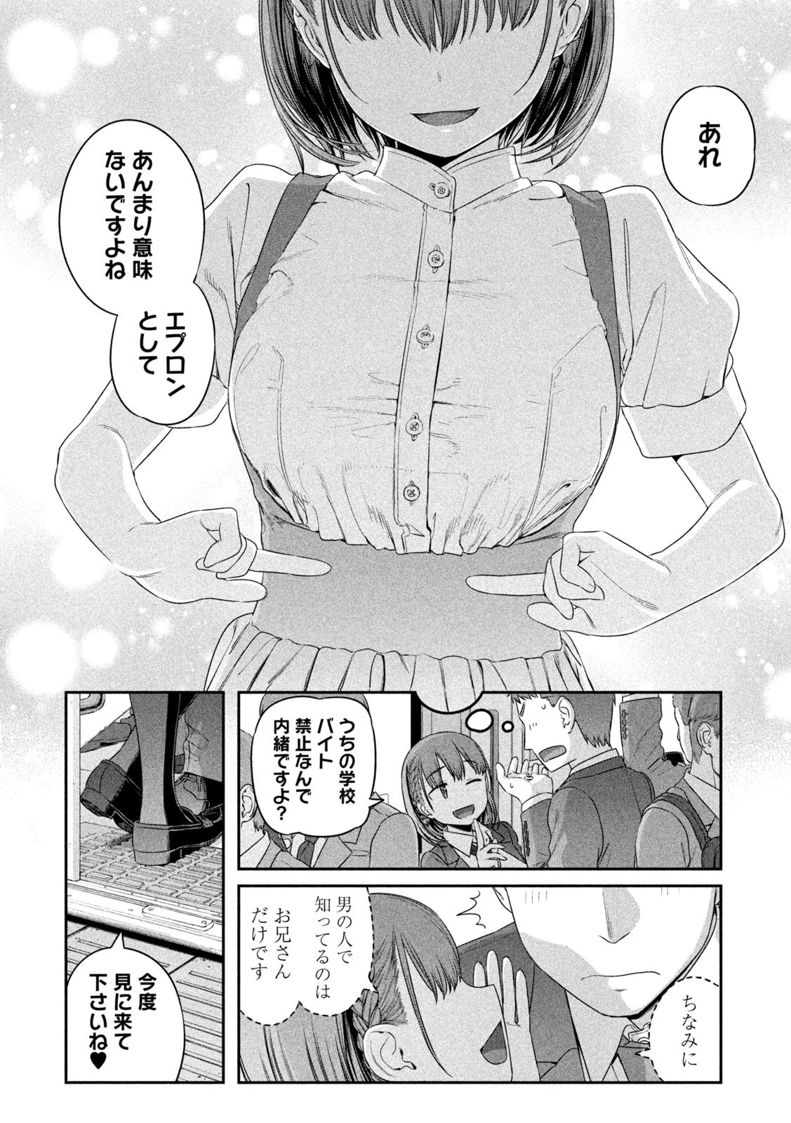 月曜日のたわわ 第5話 - 12