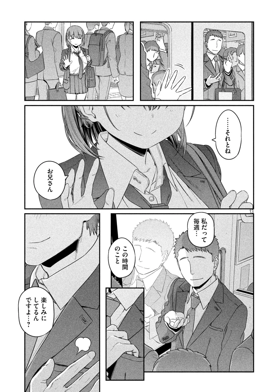 月曜日のたわわ 第5話 - 13