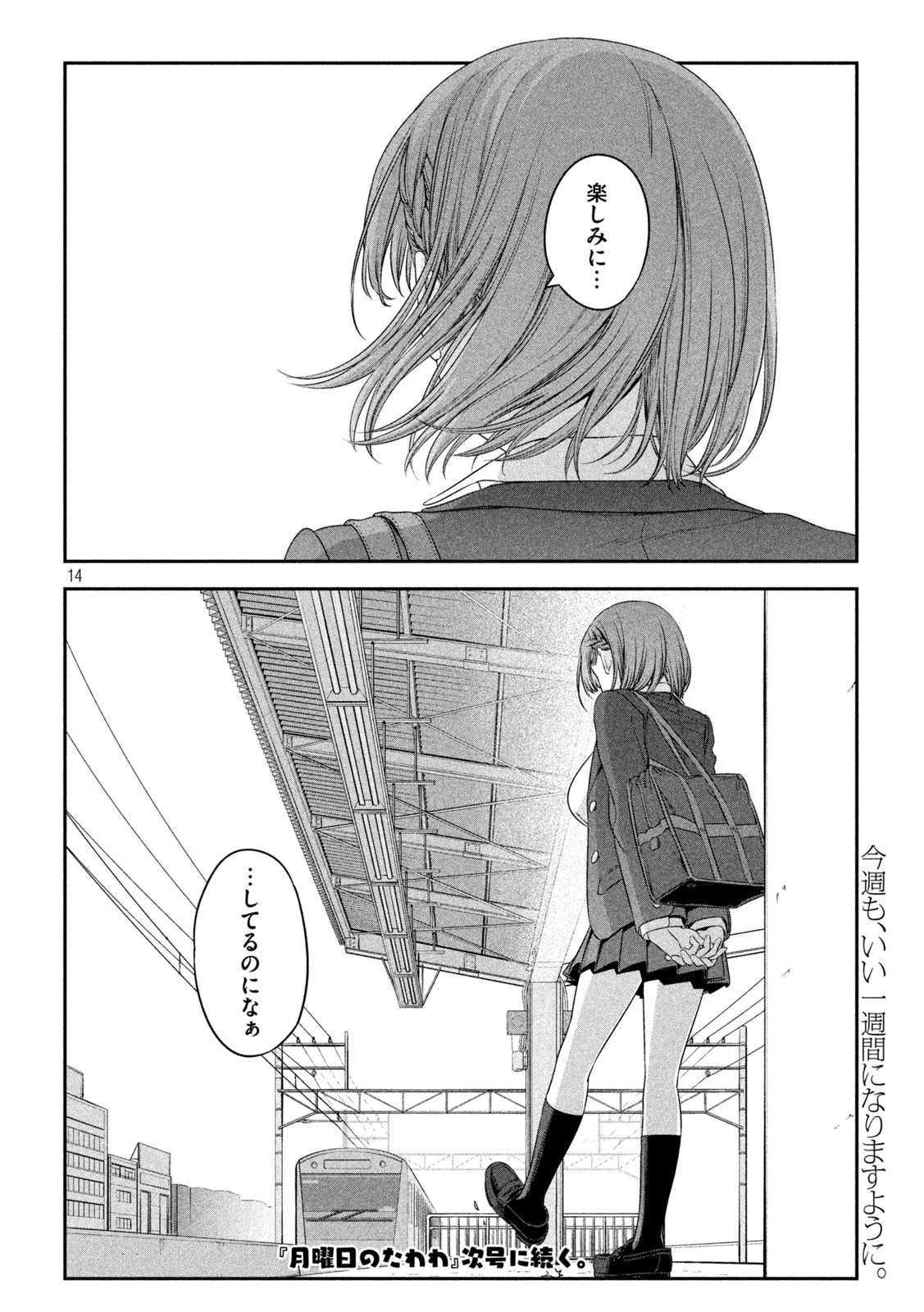 月曜日のたわわ 第5話 - 14
