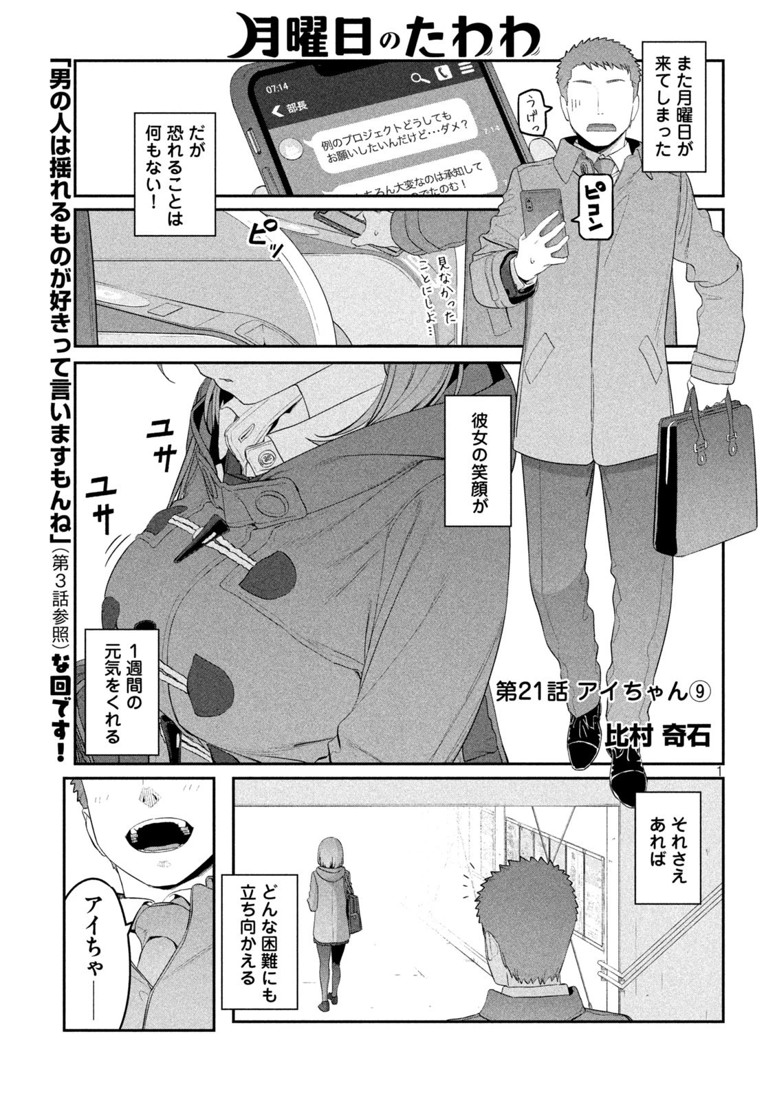 月曜日のたわわ 第21話 - 1