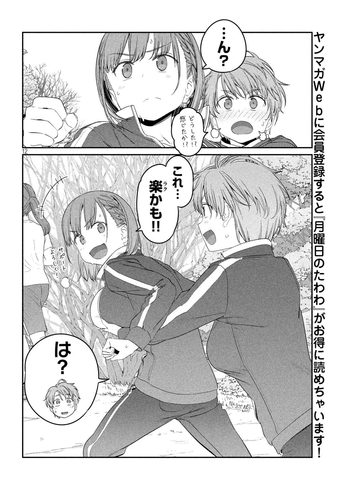 月曜日のたわわ 第21話 - 12