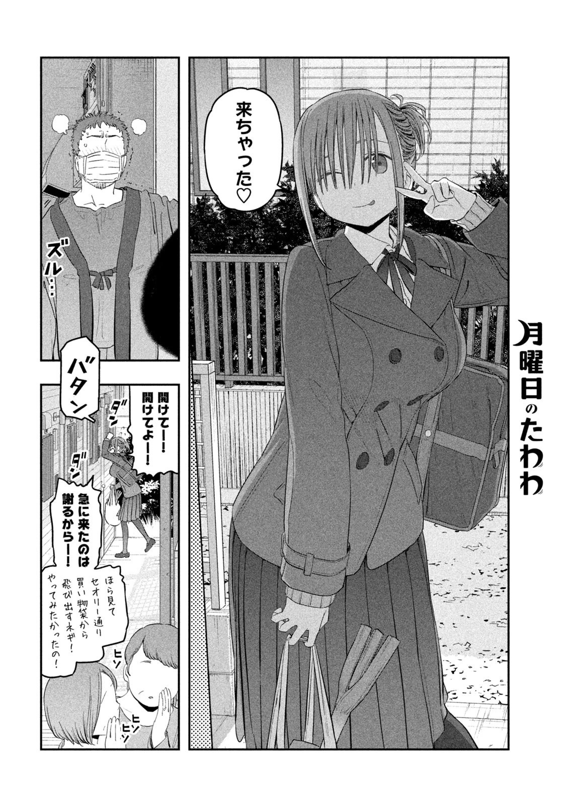 月曜日のたわわ 第26話 - 2