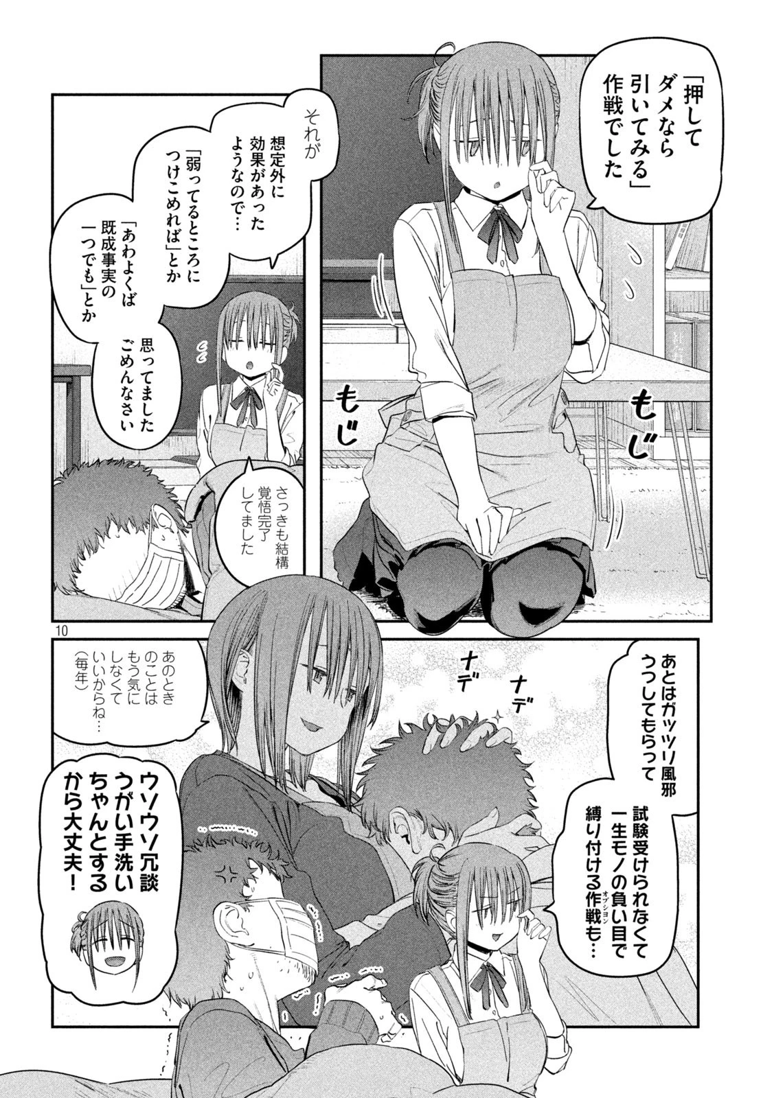 月曜日のたわわ 第26話 - 10