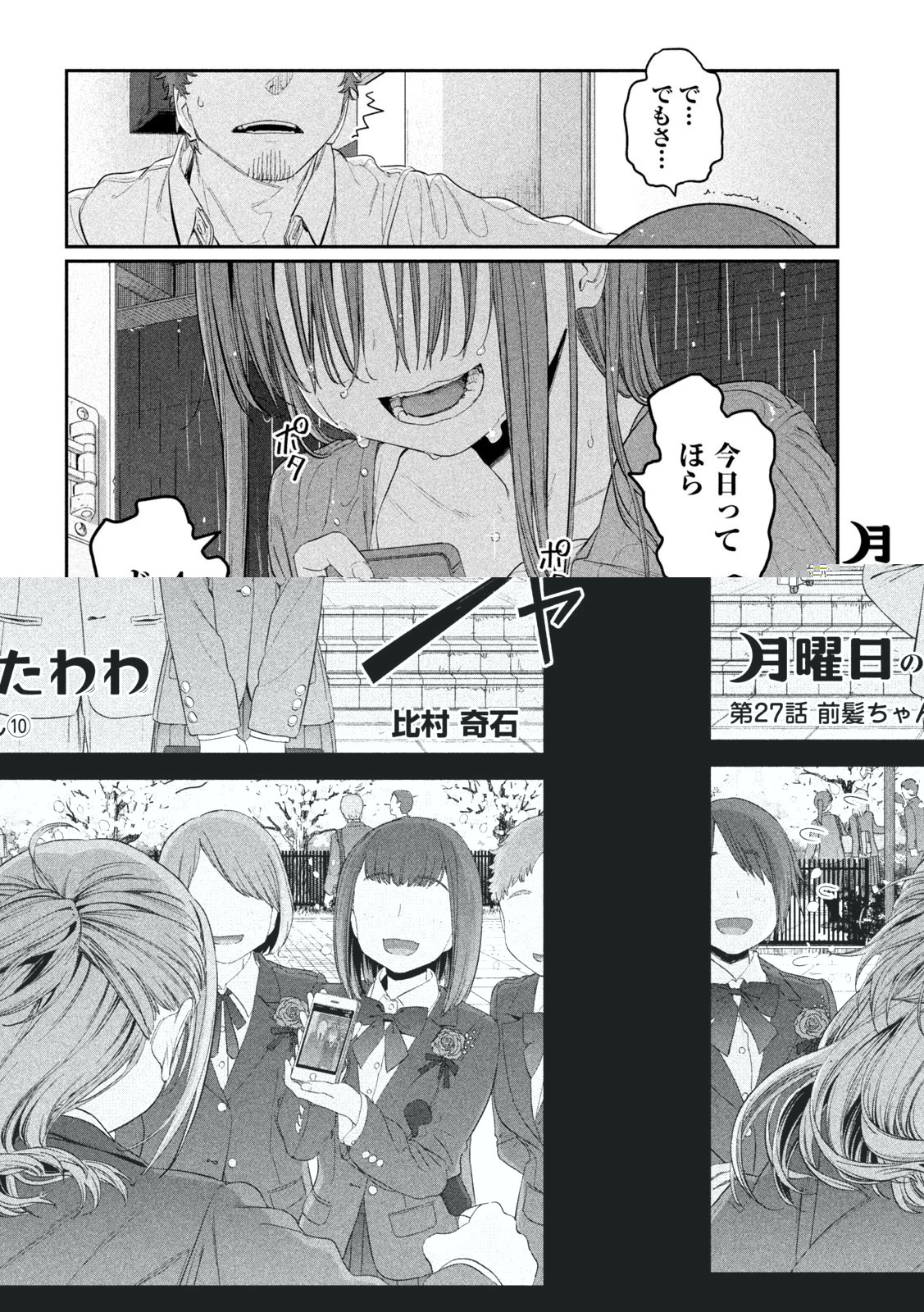 月曜日のたわわ 第27話 - 2