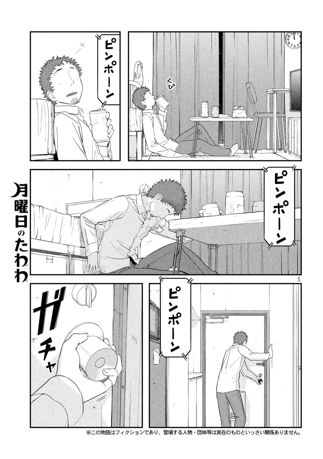 月曜日のたわわ 第27話 - 5