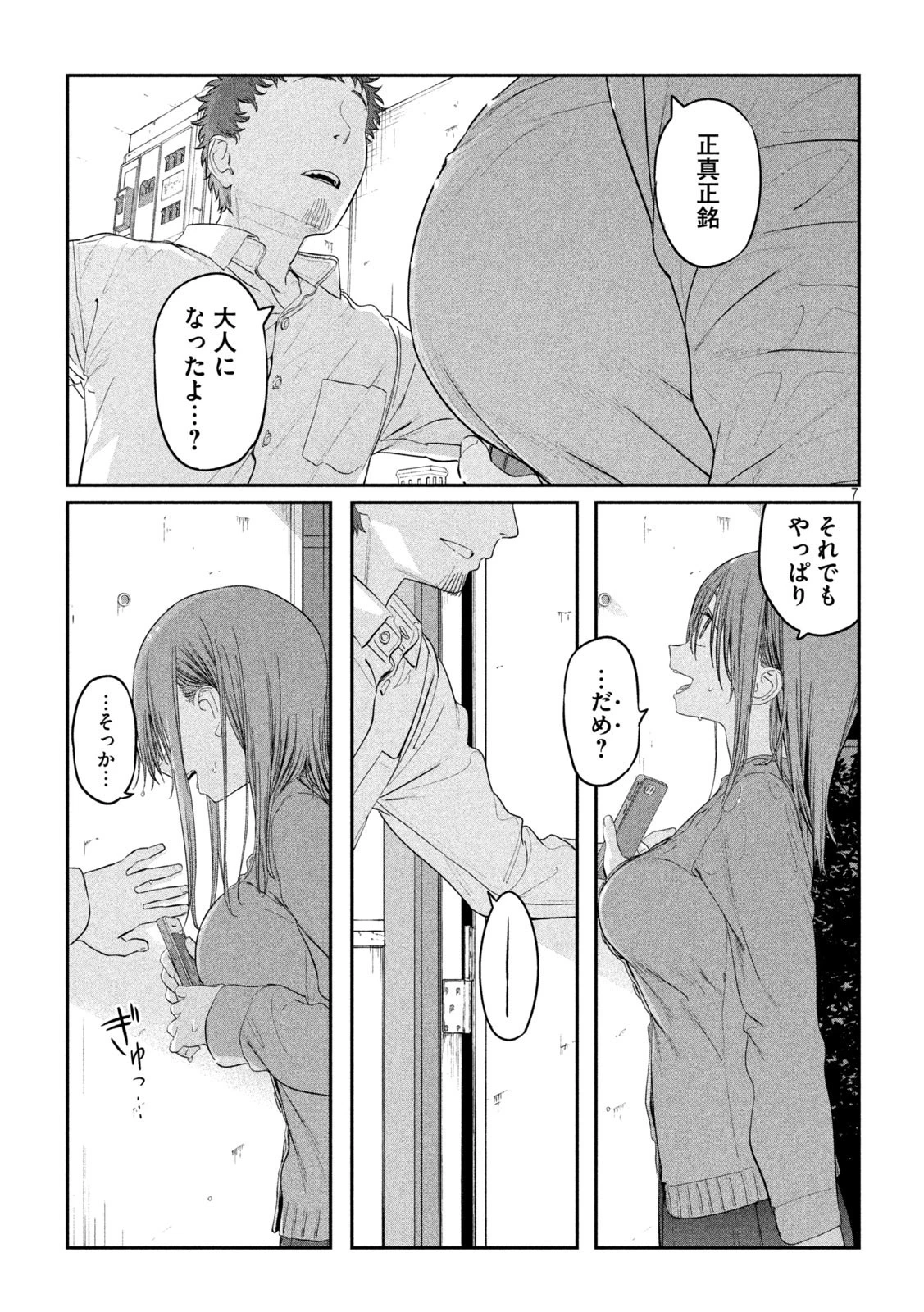 月曜日のたわわ 第27話 - 7