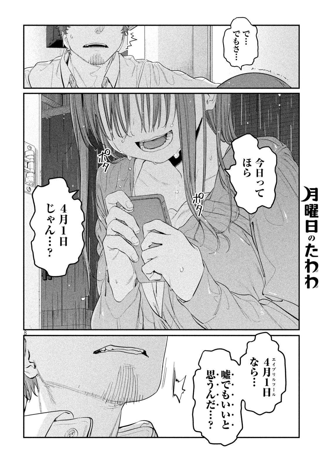 月曜日のたわわ 第27話 - 8