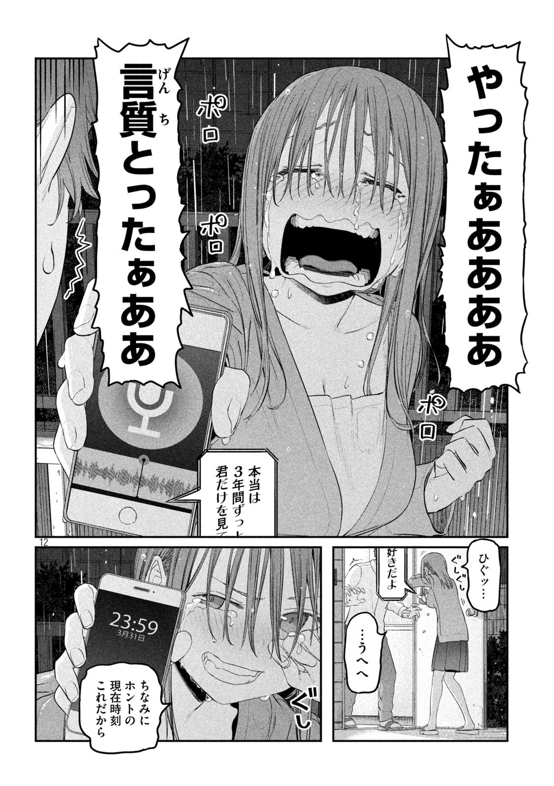 月曜日のたわわ 第27話 - 12