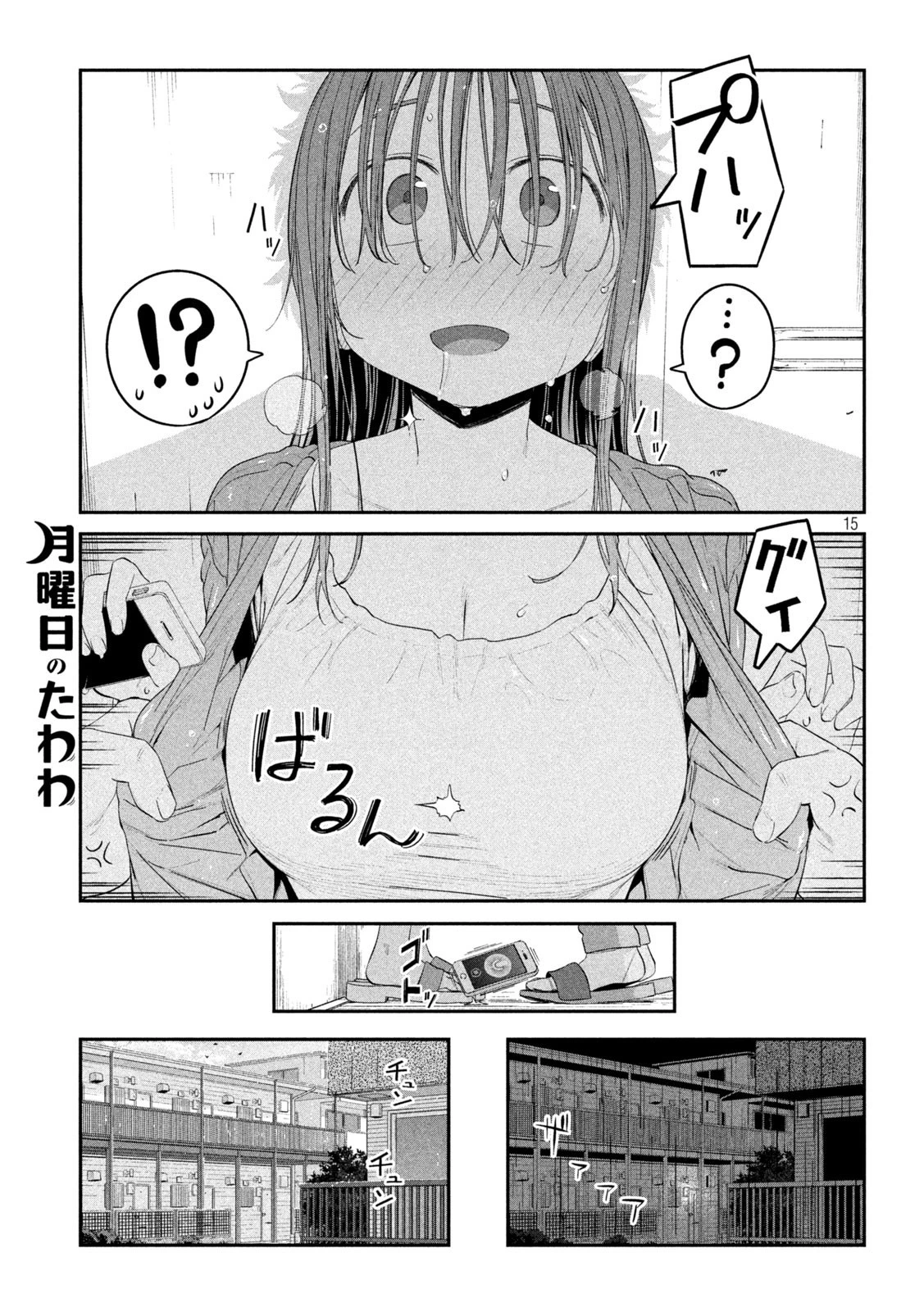 月曜日のたわわ 第27話 - 15