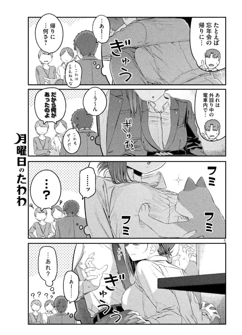 月曜日のたわわ 第28話 - 5