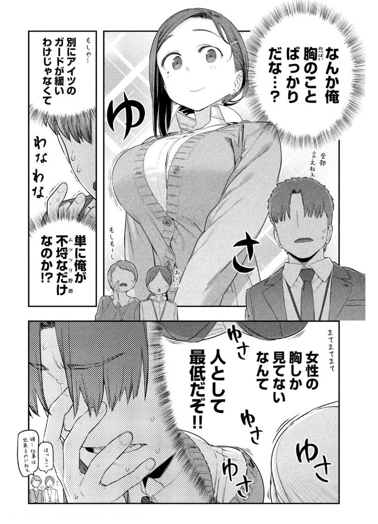 月曜日のたわわ 第28話 - 6