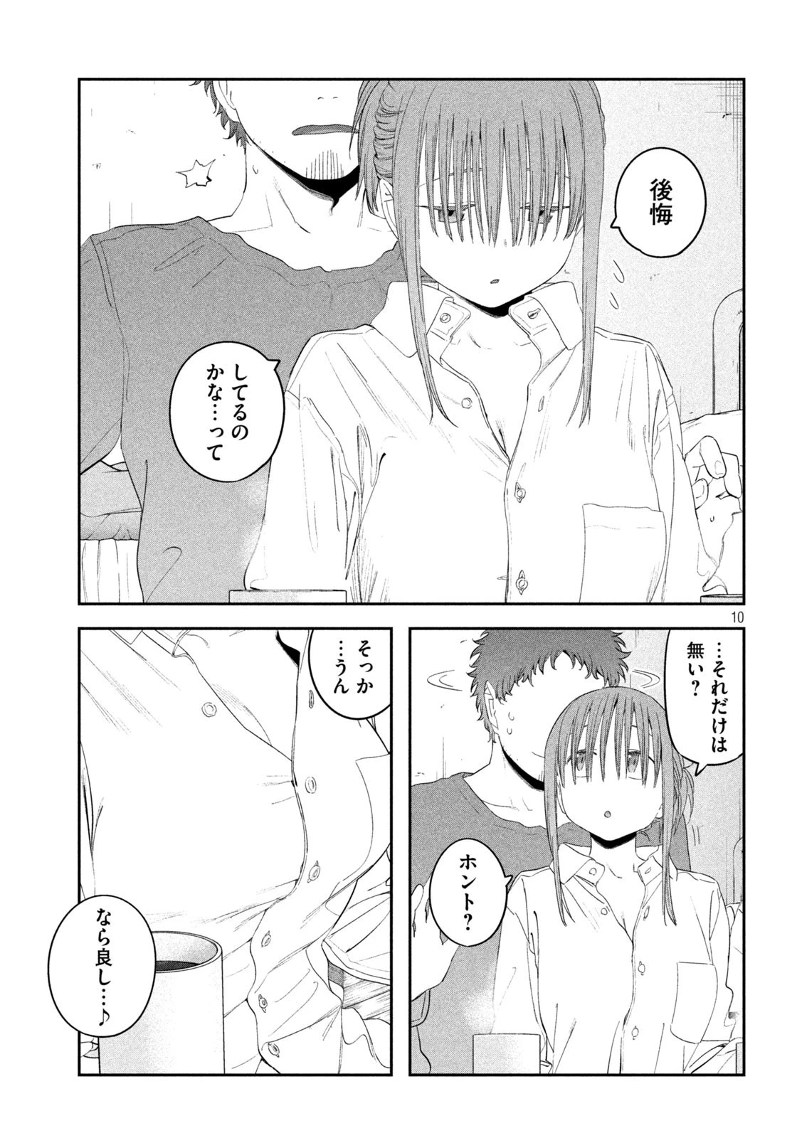 月曜日のたわわ 第29話 - 10