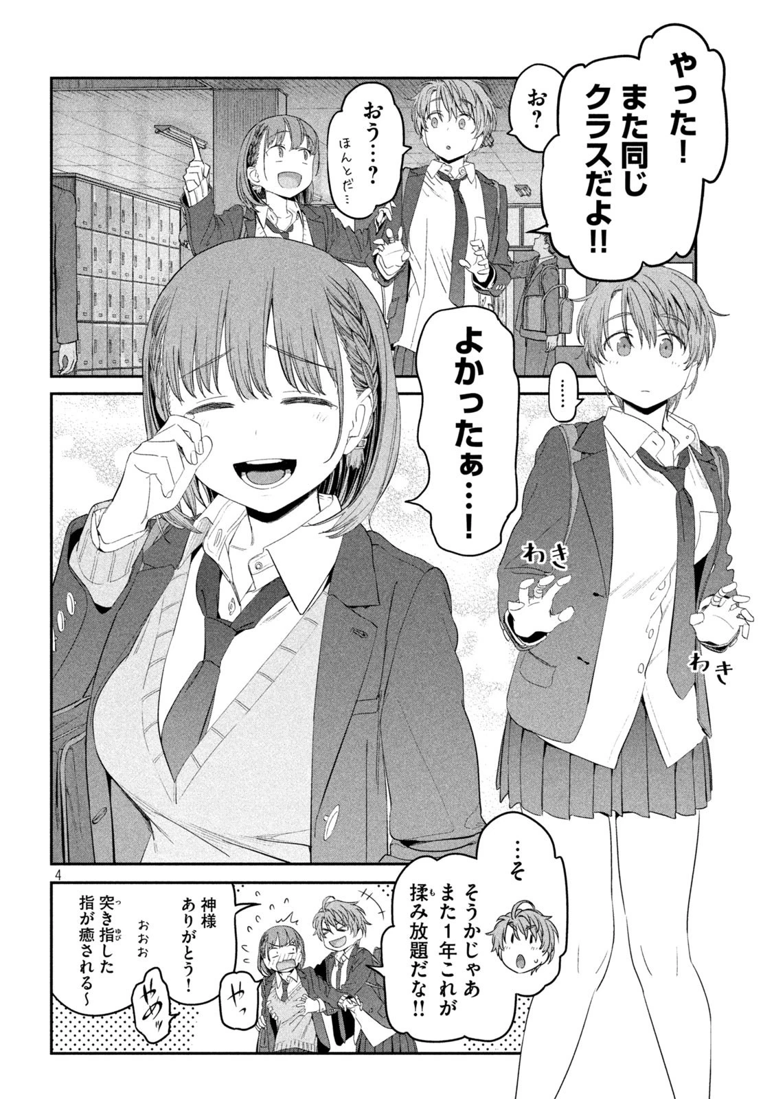 月曜日のたわわ 第30話 - 4