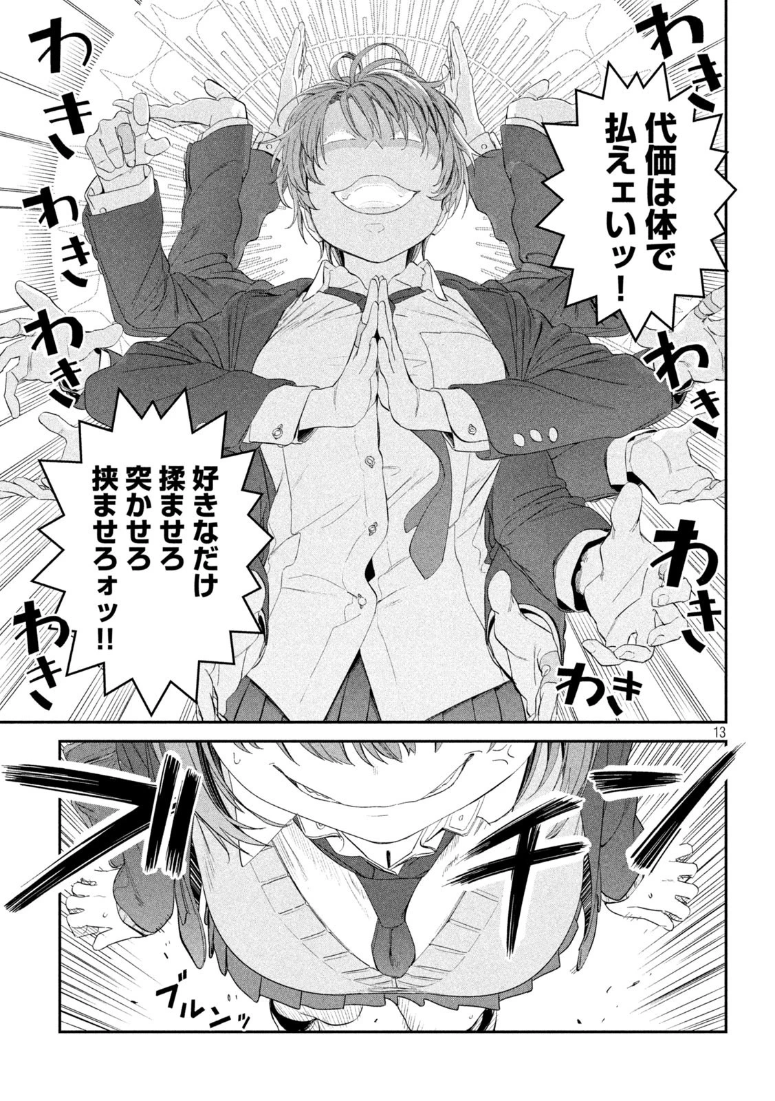 月曜日のたわわ 第30話 - 13