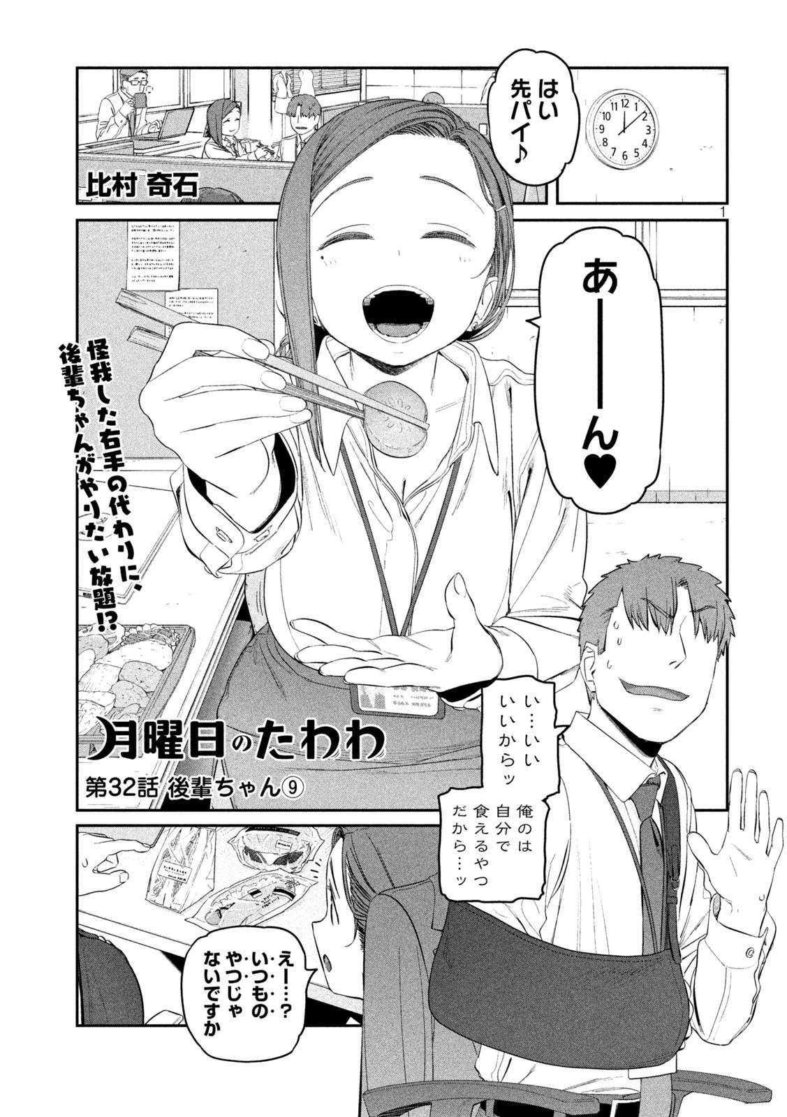 月曜日のたわわ 第32話 - 1