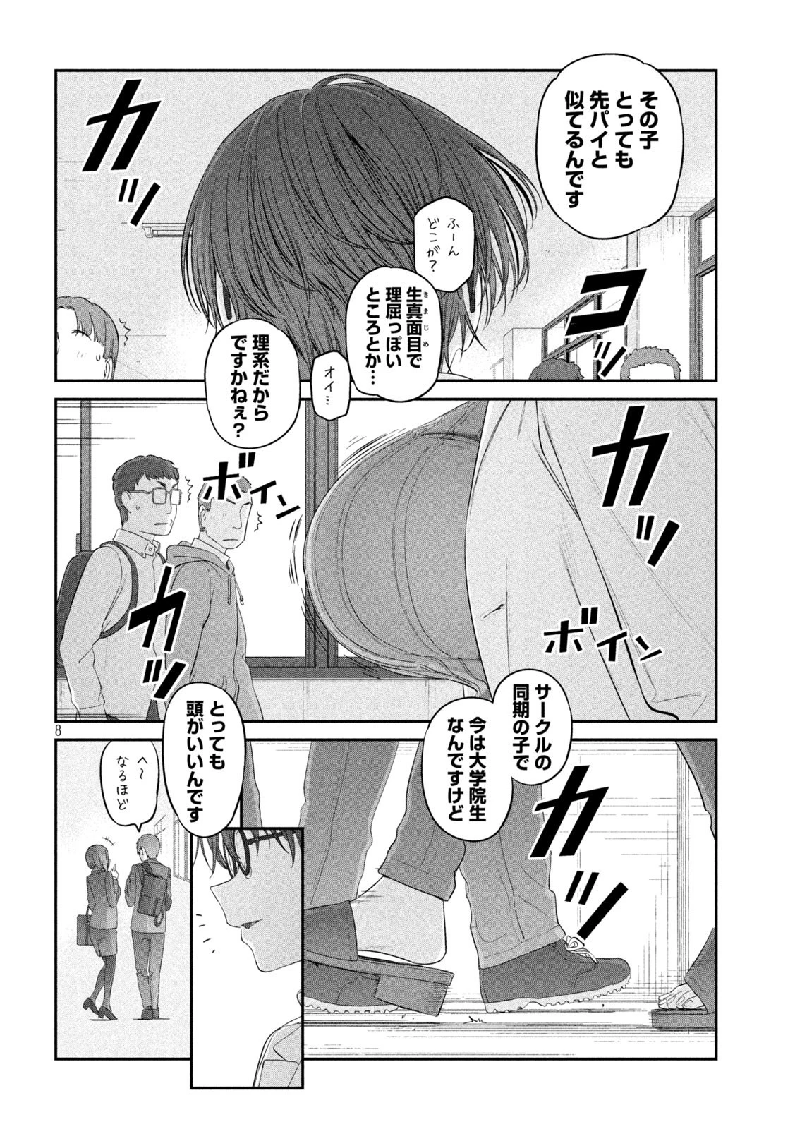 月曜日のたわわ 第32話 - 8