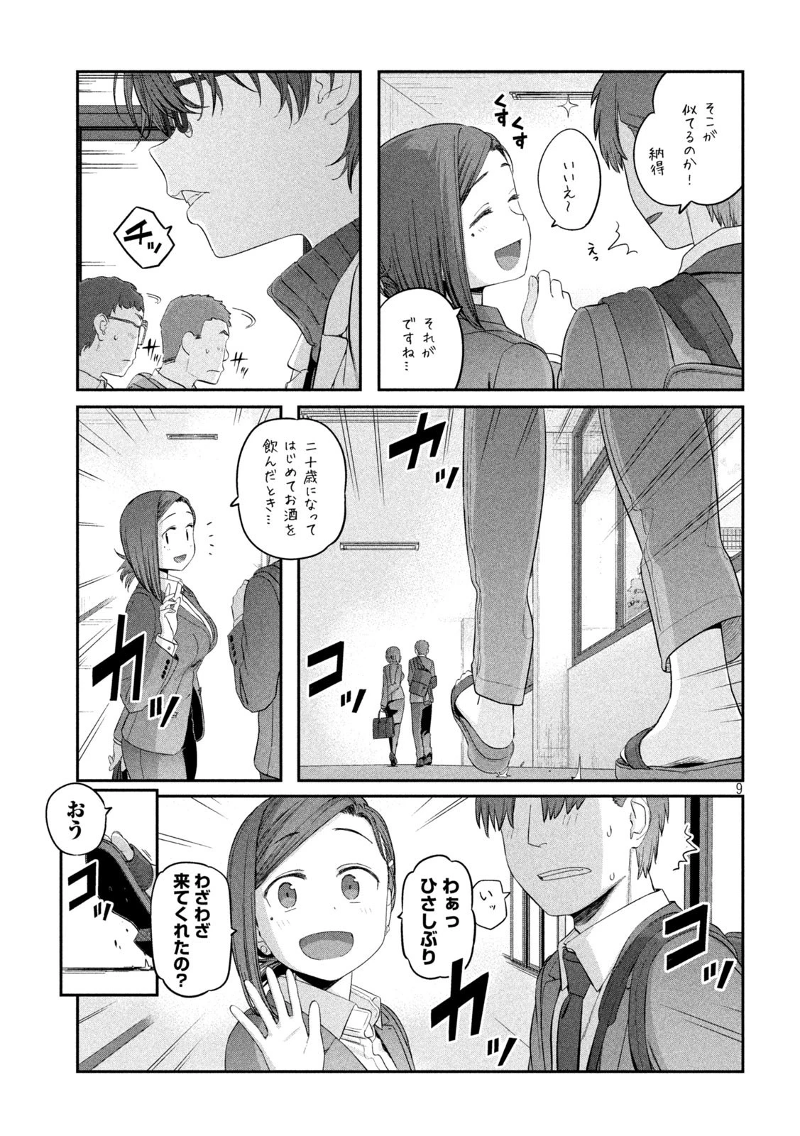 月曜日のたわわ 第32話 - 9