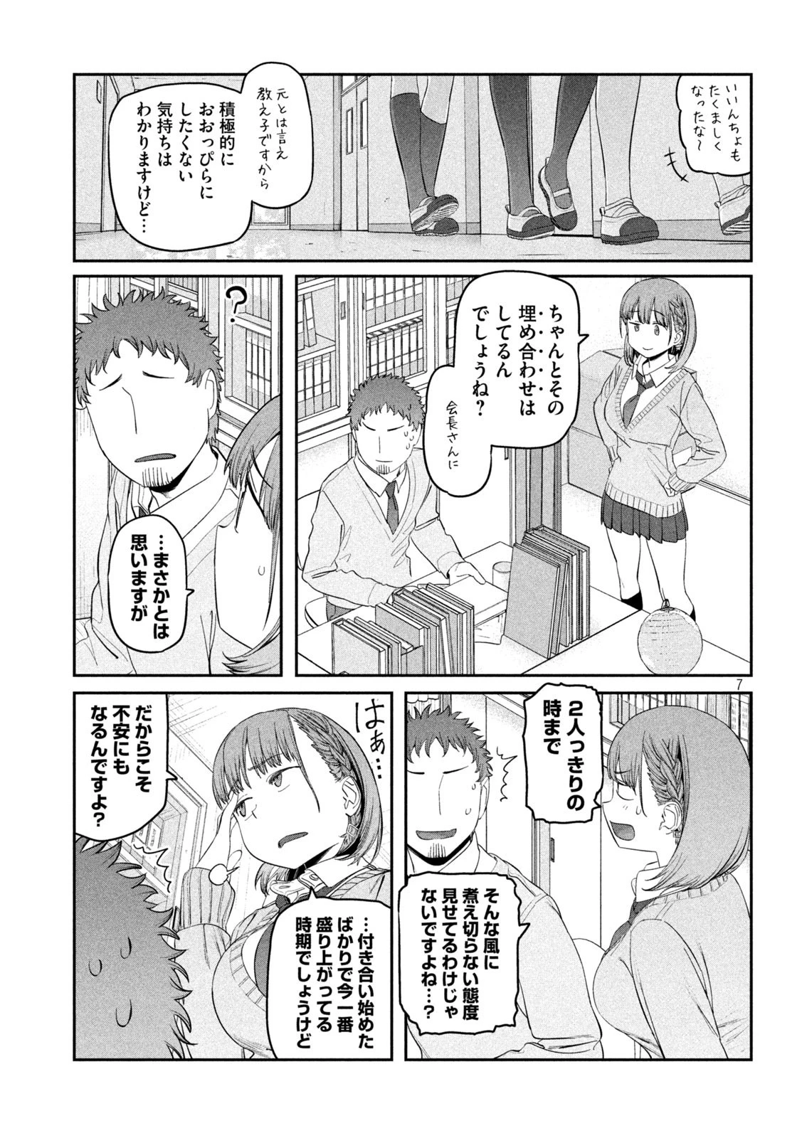 月曜日のたわわ 第34話 - 7