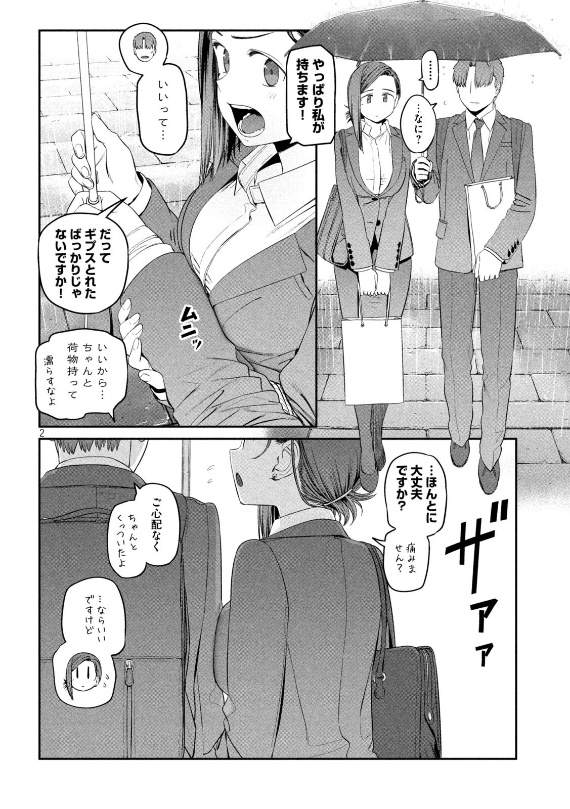 月曜日のたわわ 第37話 - 2