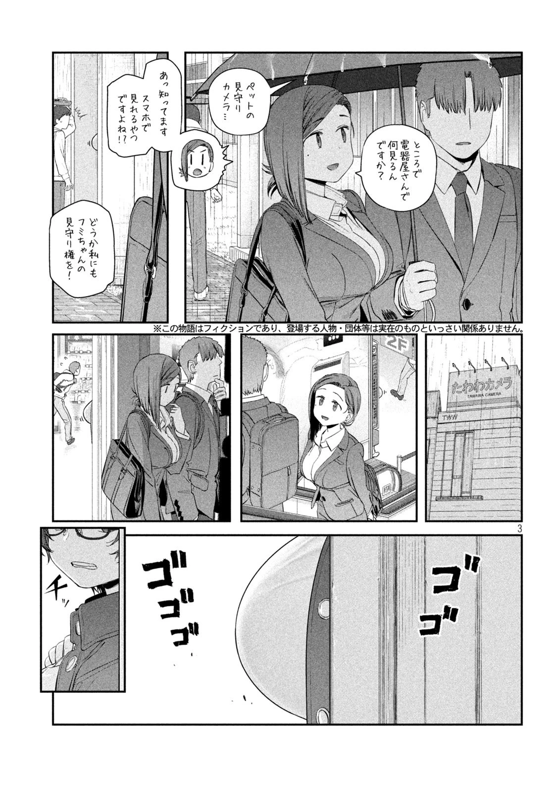 月曜日のたわわ 第37話 - 3